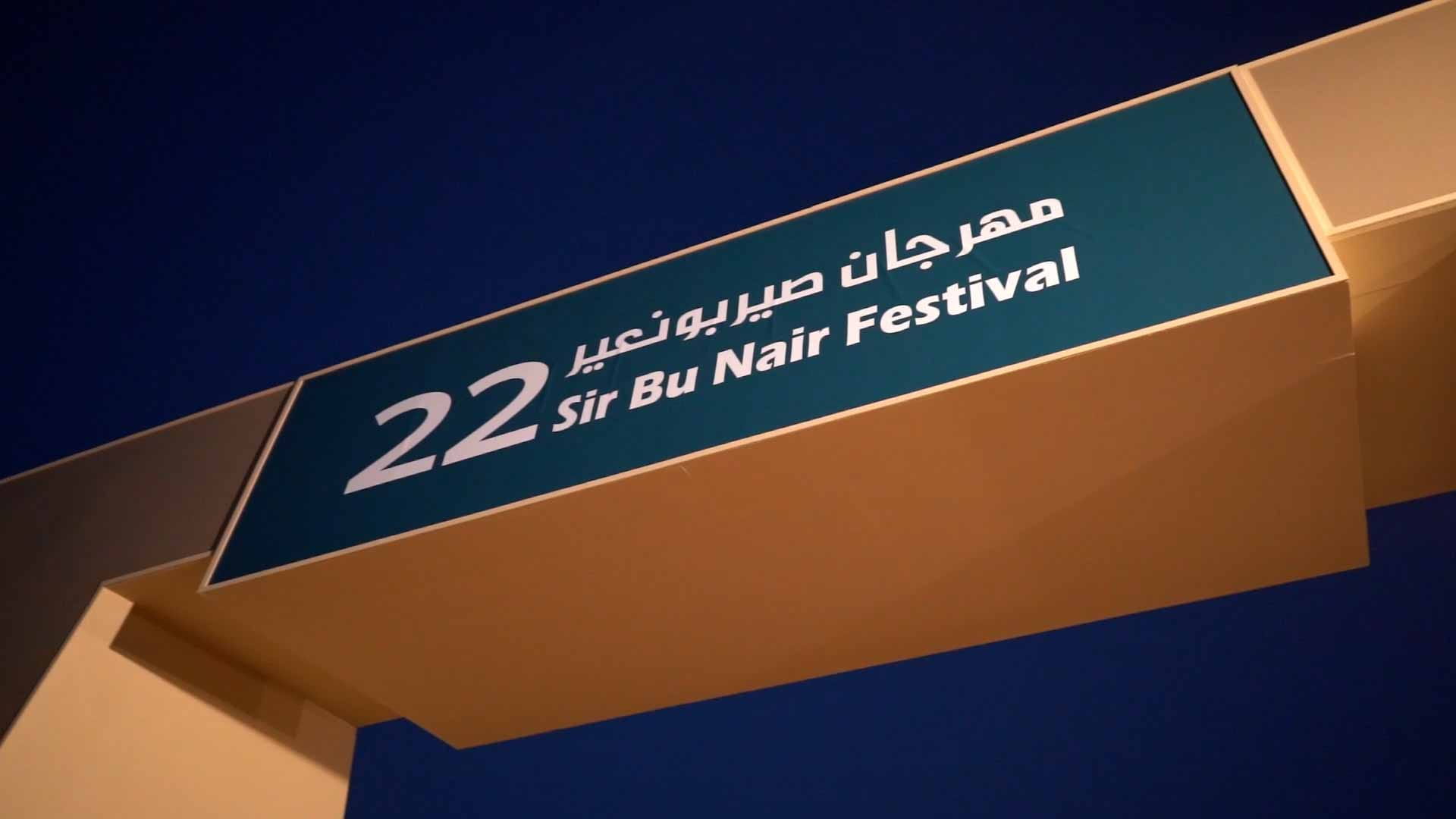 Image for the title: Abdulaziz Al Suwaidi: Sir Bu Nair Festival will start Thursday 