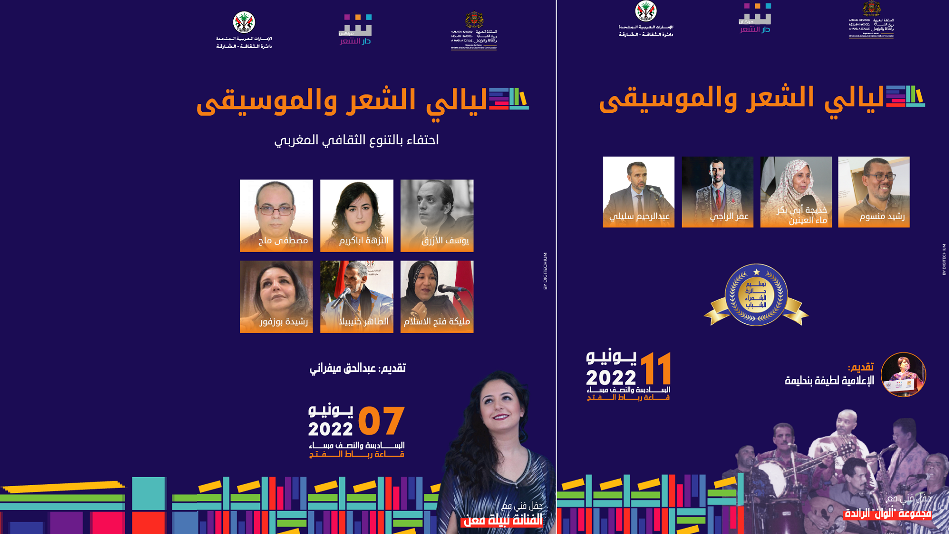 صورة بعنوان: دار الشعر بمراكش تحتفي بمجموعة من الشعراء المغاربة 