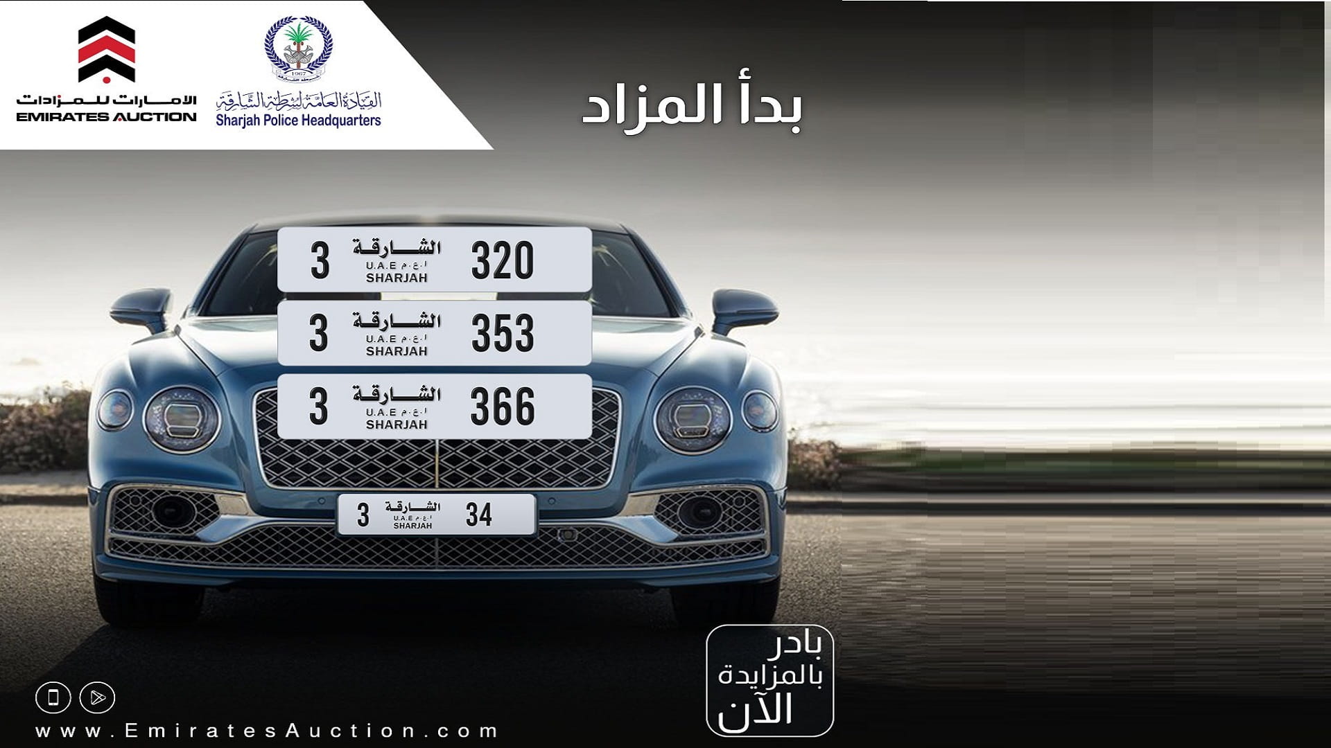 صورة بعنوان: شرطة الشارقة تطرح 67 لوحة مركبات بأرقام مميزة ضمن مزاد إلكتروني 