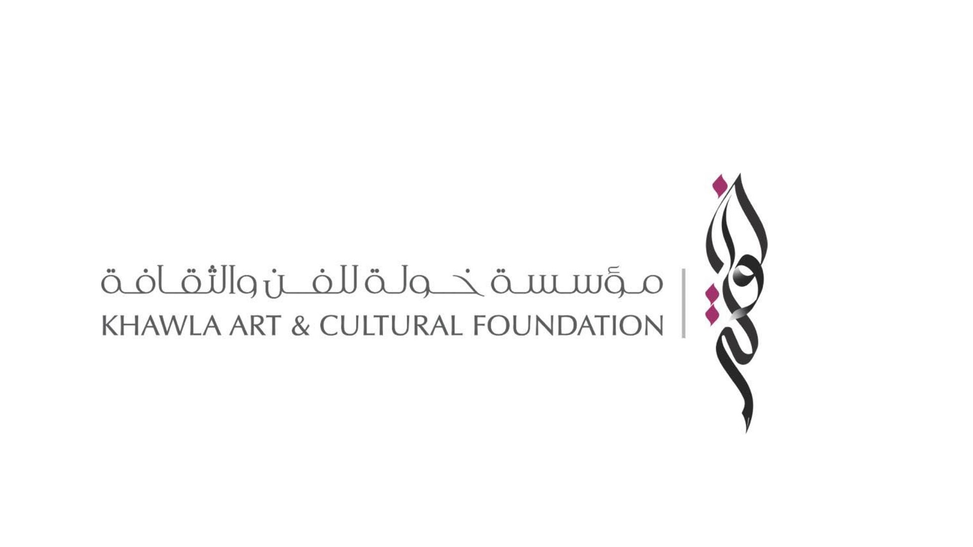 صورة بعنوان: خولة للفن والثقافة تستضيف معرض "تضاريس نابضة بالحياة" 