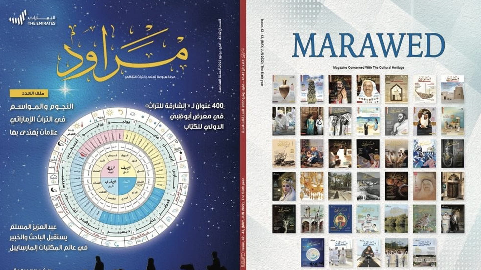 صورة بعنوان: "مراود" تحتفي بالنجوم والمواسم في التراث الإماراتي والعربي 