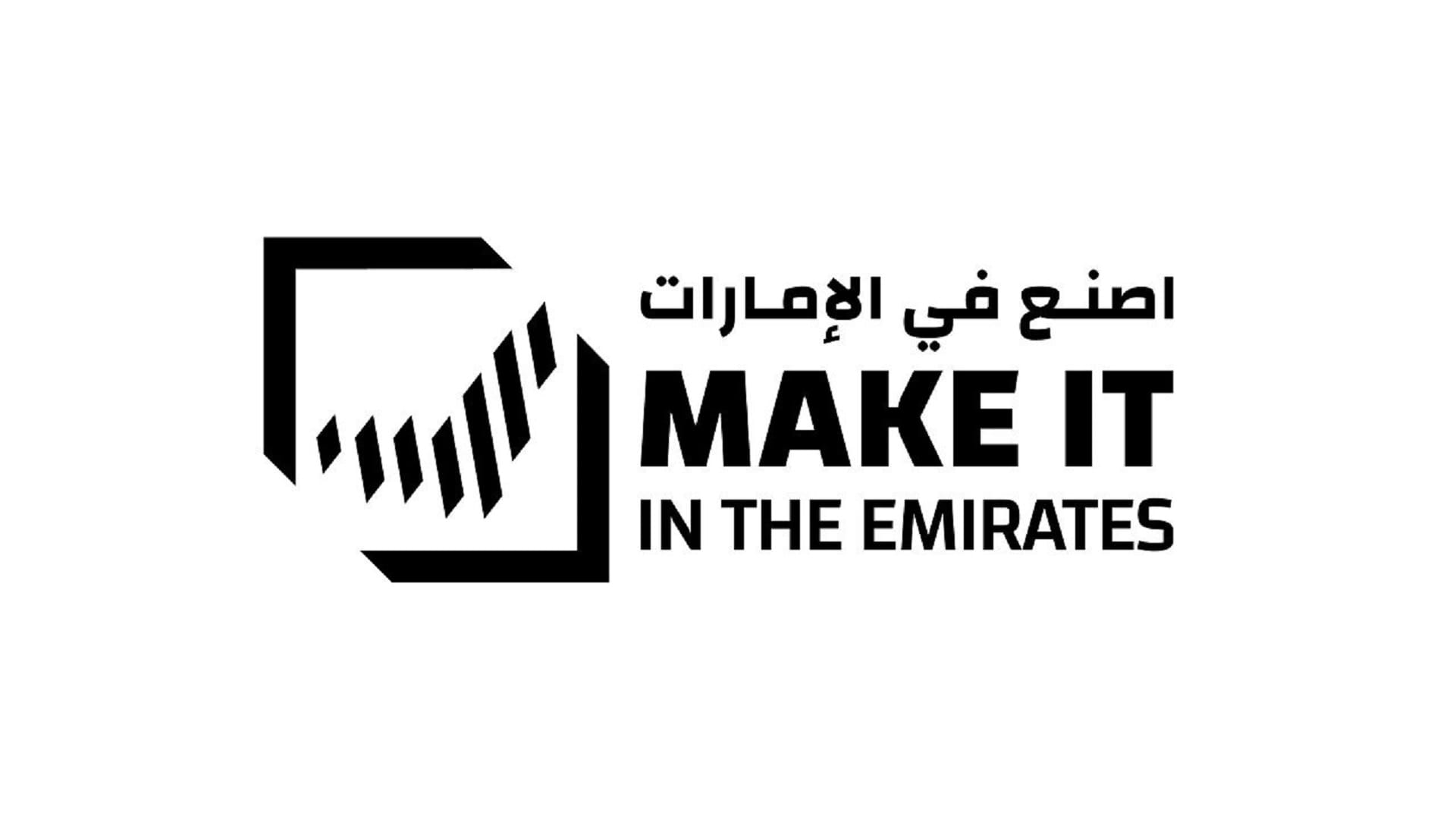 صورة بعنوان: انطلاق فعاليات منتدى "اصنع في الإمارات" بمشاركة 1300 جهة استثمارية 