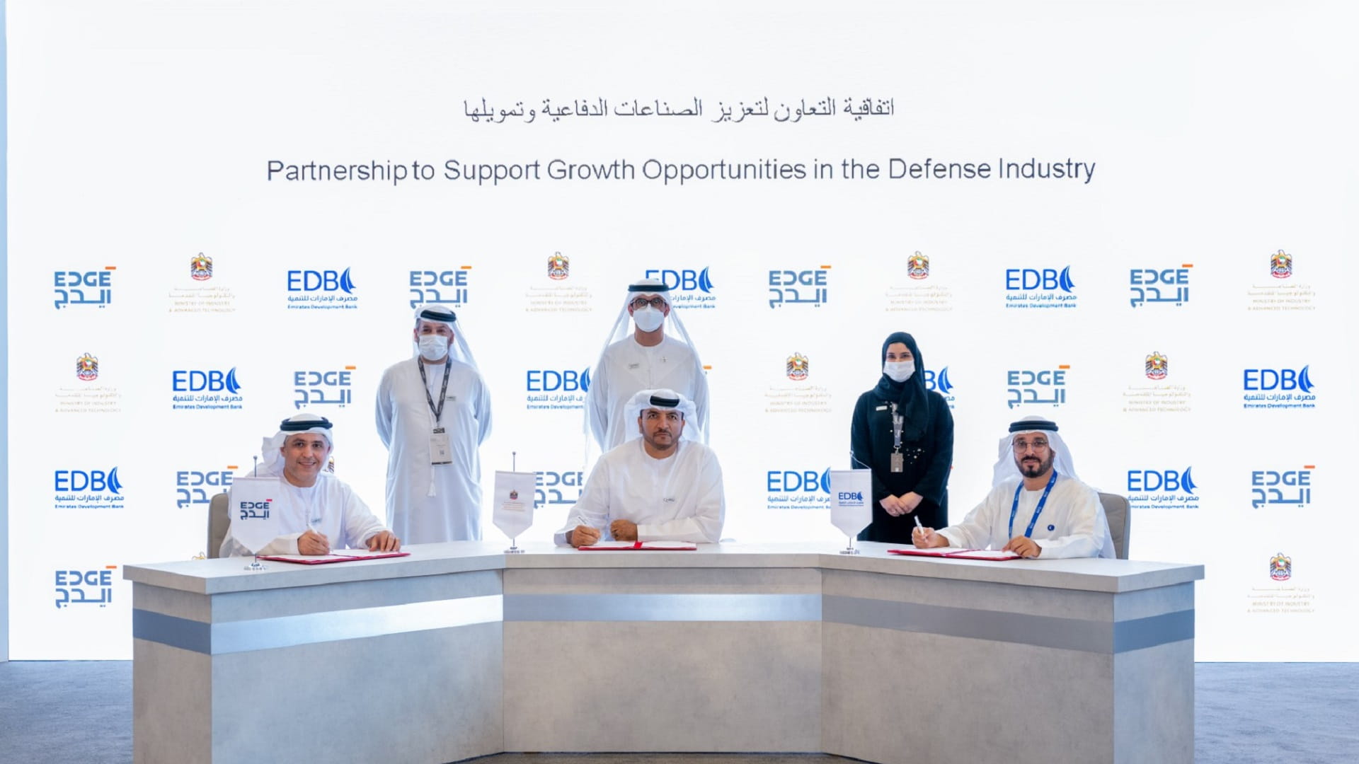 صورة بعنوان: اتفاقية بين وزارة الصناعة ومصرف الإمارات للتنمية ومجموعة "إيدج" 