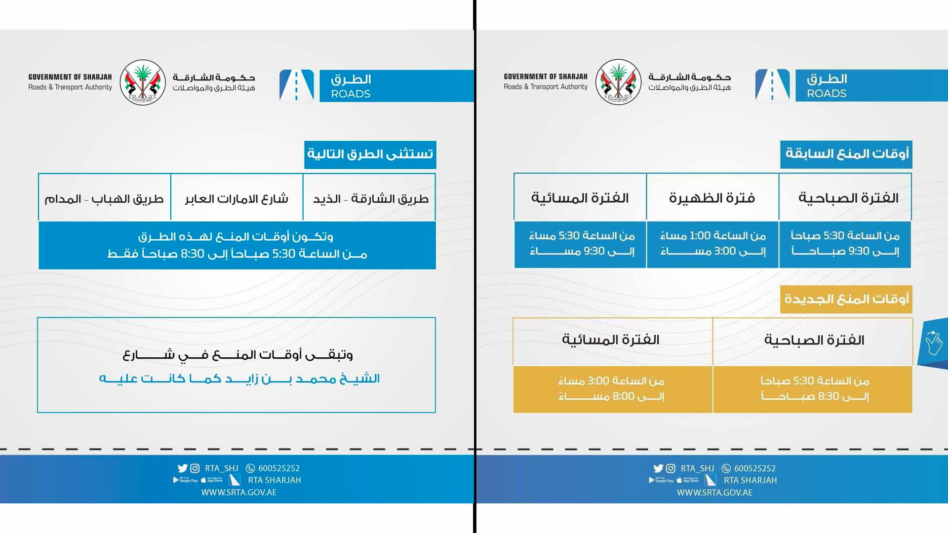 صورة بعنوان: تعديل أوقات منع مرور الشاحنات بالشارقة ابتداءً من 4 يوليو المقبل 