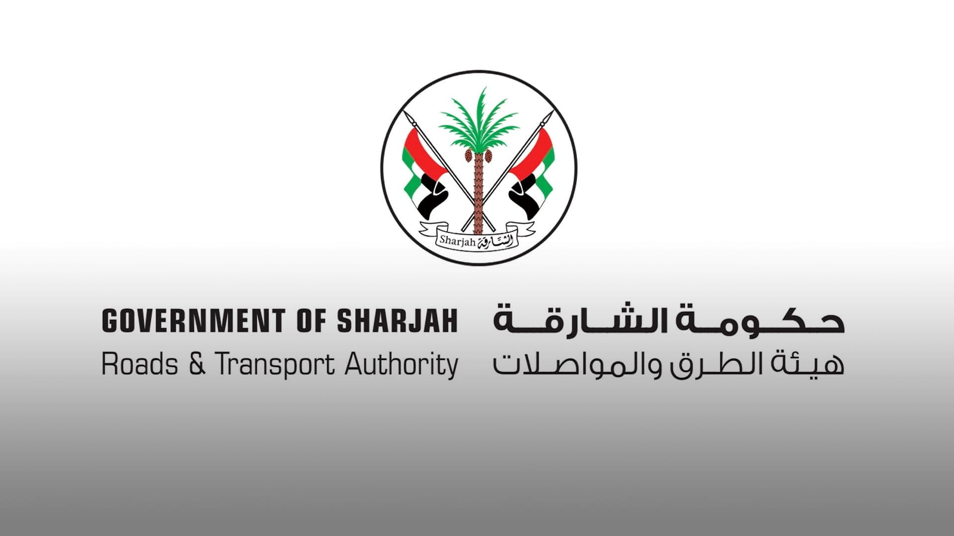 Image for the title: Temporary closure of Al Hamriyah exit west with Al Ittihad Street 