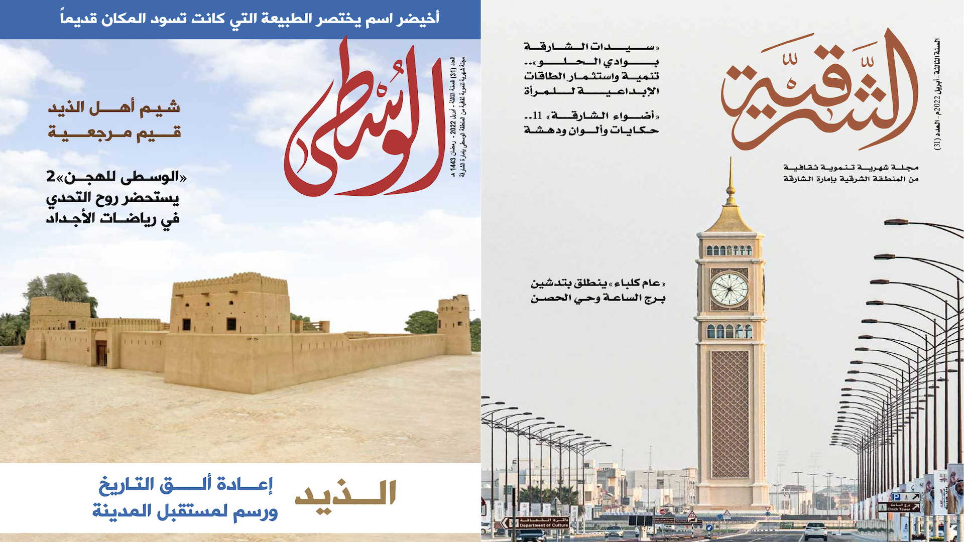 صورة بعنوان: "الشرقية" ترصد افتتاح برج الساعة و"الوسطى" تواكب افتتاح حصن الذيد  