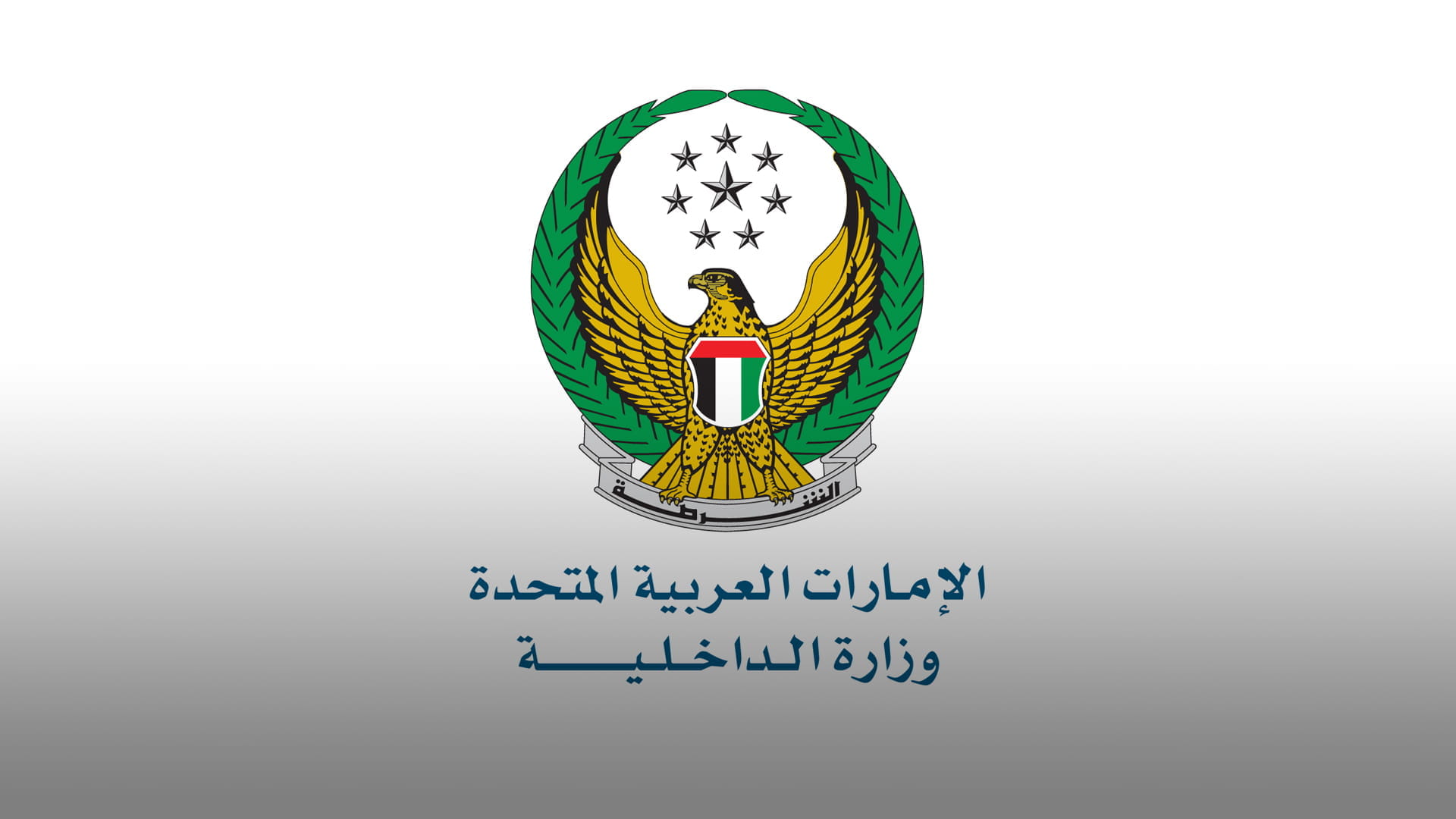 Image for the title: MoI launches Second Unified Awareness Campaign 2022 