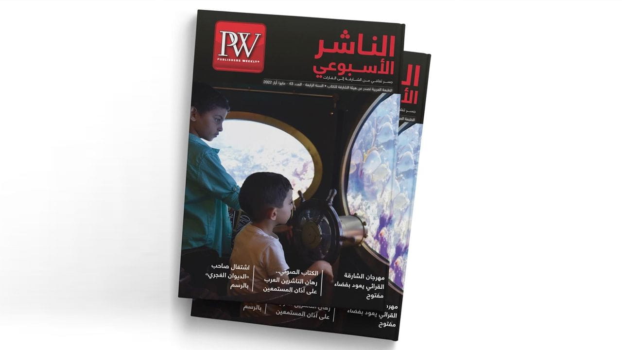 صورة بعنوان: "الناشر الأسبوعي" تستعرض مؤشرات الريادة الثقافية للشارقة  