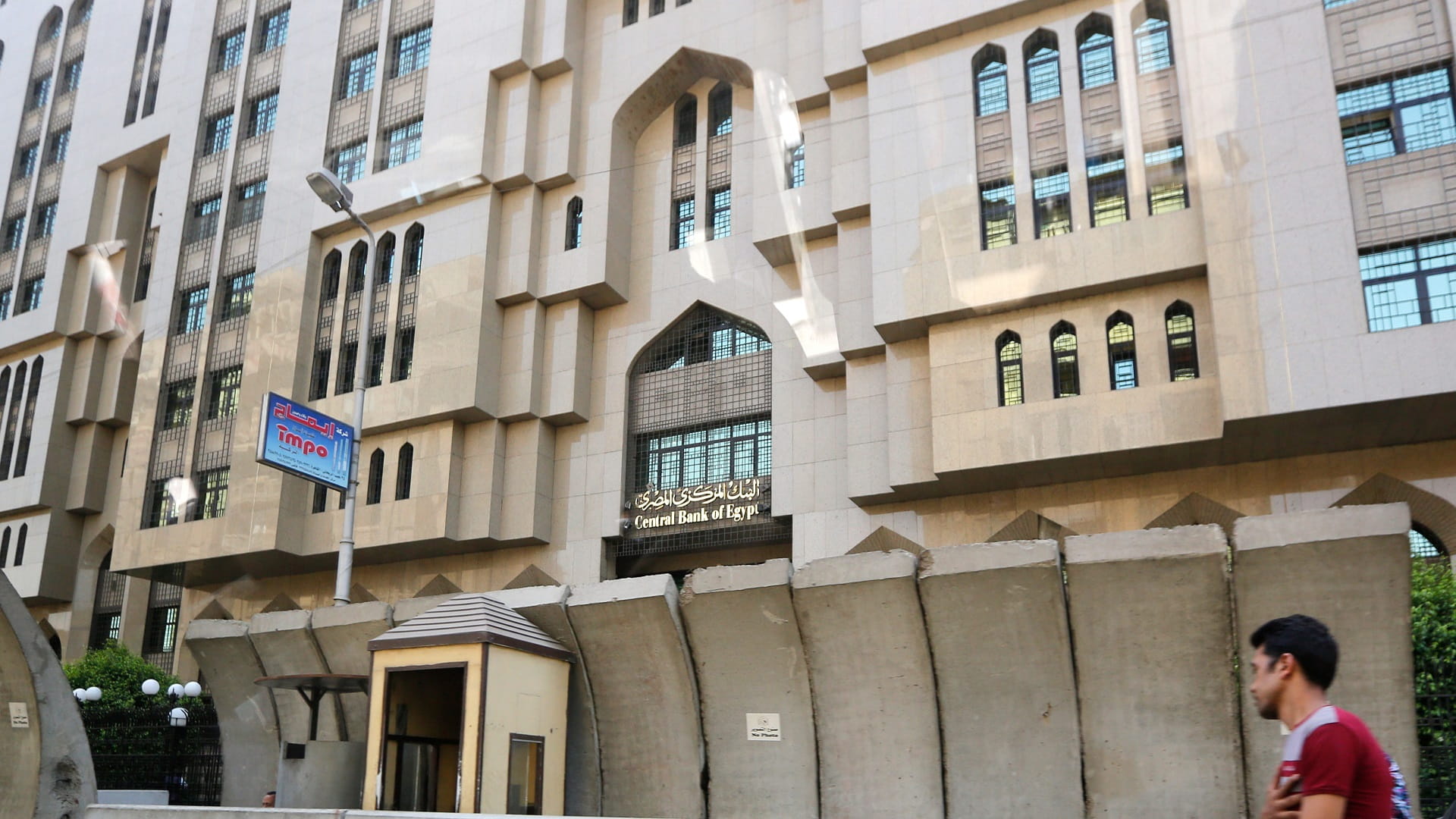 صورة بعنوان: المركزي المصري يرفع أسعار الفائدة الرئيسية 200 نقطة أساس 