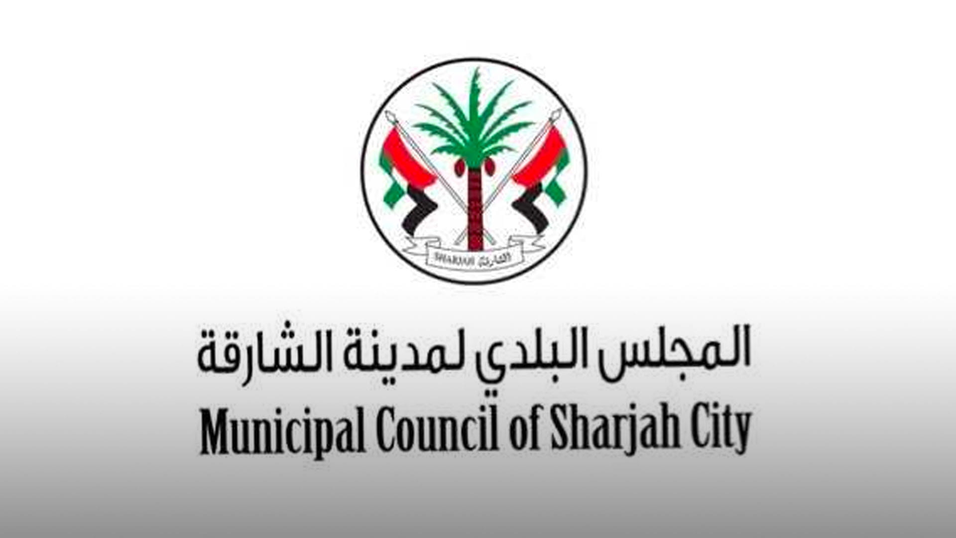Image for the title: SMC renews pledge to Sharjah Ruler to serve Emirate's citizens 