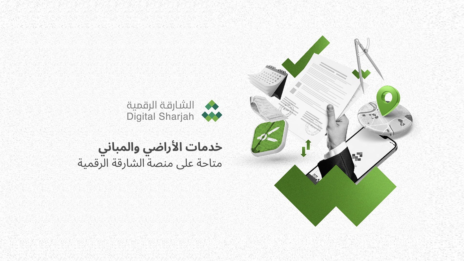 صورة بعنوان: "خدمات الأراضي والمباني" متاحة على منصة "الشارقة الرقمية" 