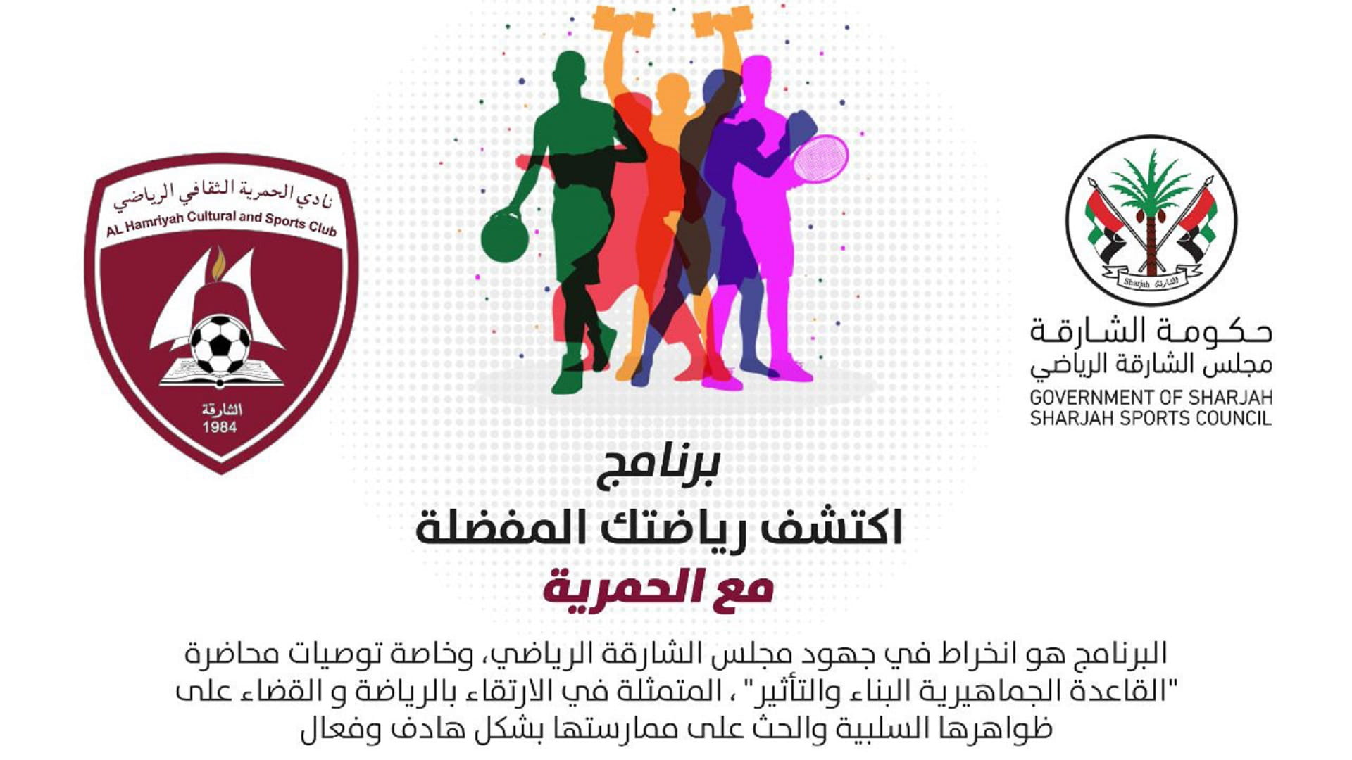 Image for the title: Al Hamriyah Club launches "Discover your favourite sport"  