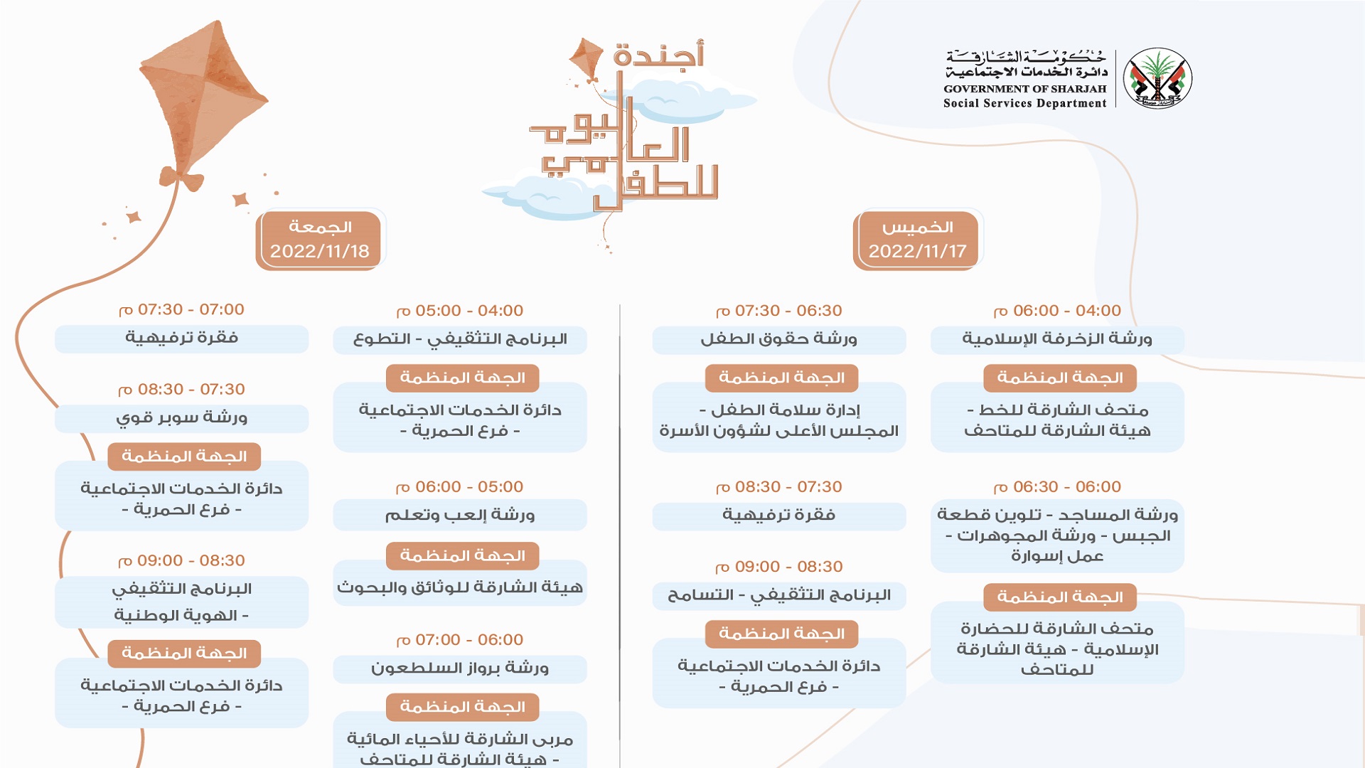 صورة بعنوان: "اجتماعية الشارقة" تحتفي بالطفل على شاطئ الحمرية 