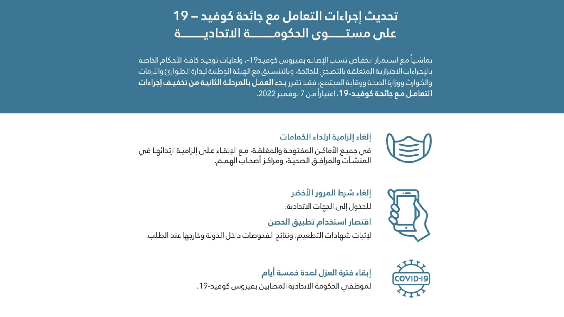 صورة بعنوان: "الاتحادية للموارد البشرية" تحدث الإجراءات الاحترازية ضد كوفيد-19  