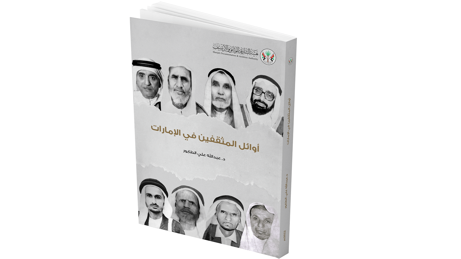 صورة بعنوان: "الشارقة للوثائق" تعرّف بأوائل المثقفين في دولة الإمارات 