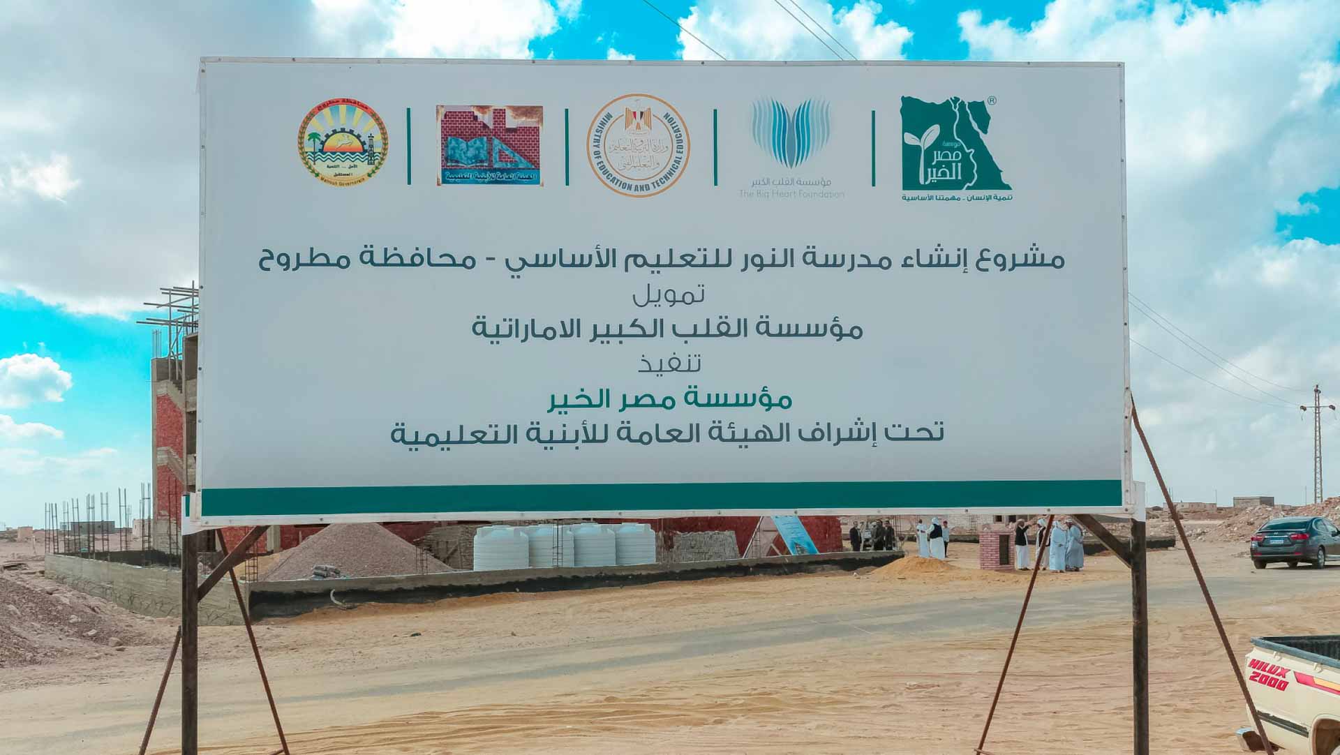 Image for the title: TBHF establishes 2.2 AED mn “El Nour” Primary school in Egypt 