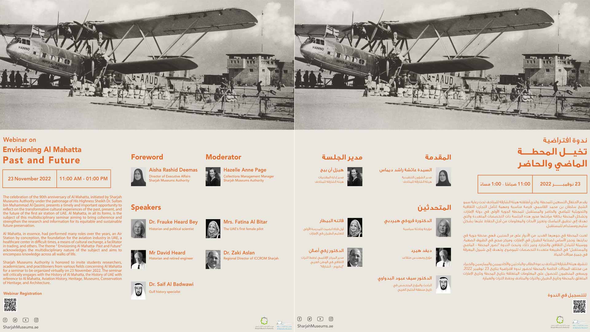 صورة بعنوان: الشارقة للمتاحف تنظم ندوة بعنوان "تصور المحطة.. الماضي والمستقبل" 