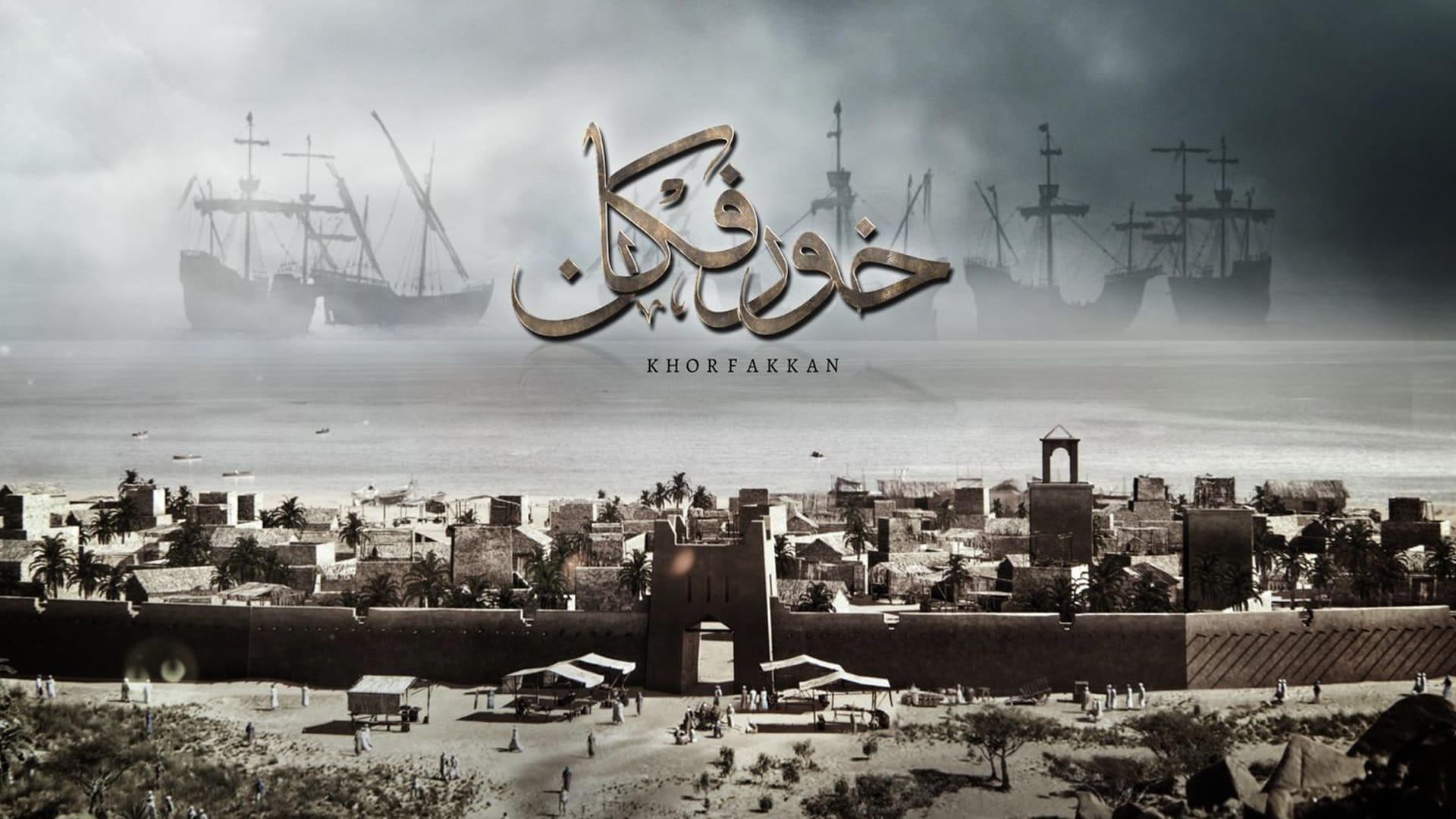 صورة بعنوان: فيلم خورفكان بالسينما المكسيكية احتفاءً بالشارقة ضيف "جوادالاهارا" 