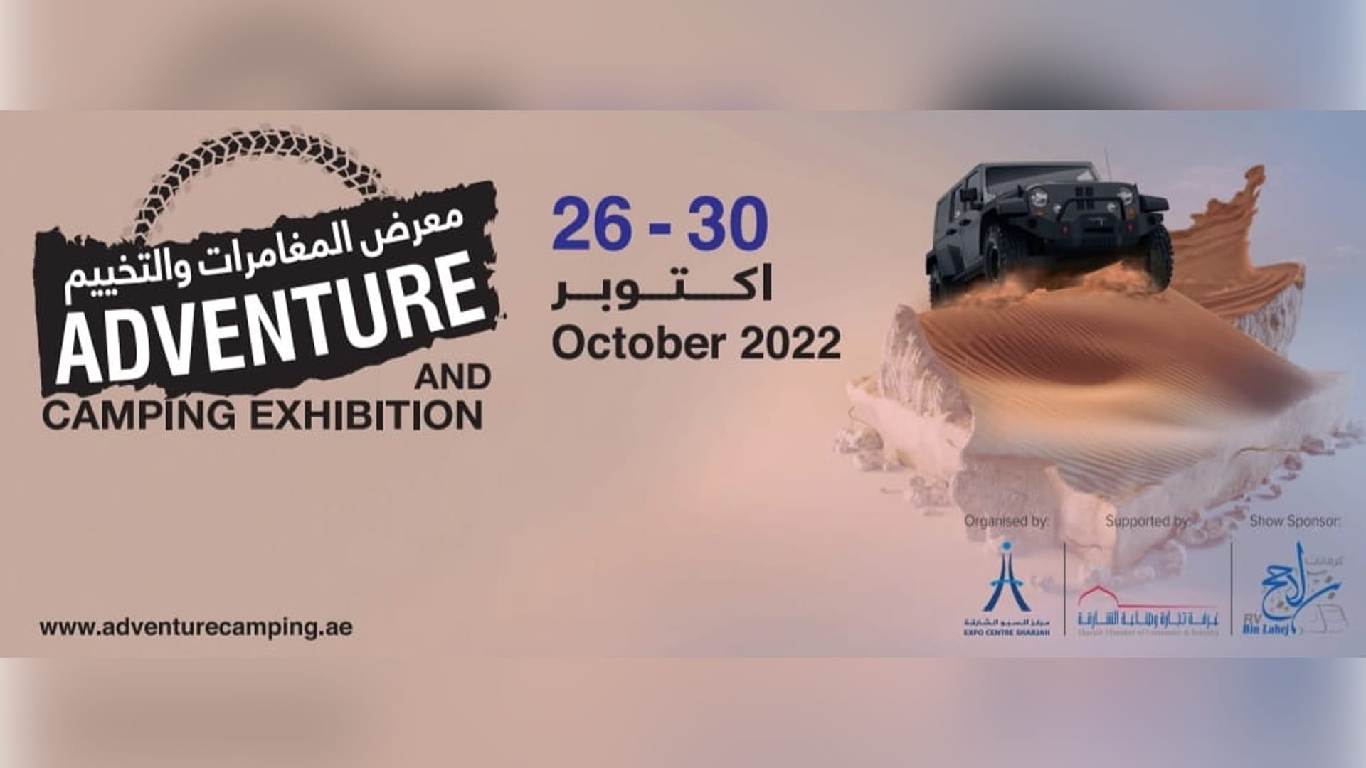 صورة بعنوان: إكسبو الذيد يستضيف النسخة الـ 4 من معرض التخييم والمغامرات 2022 