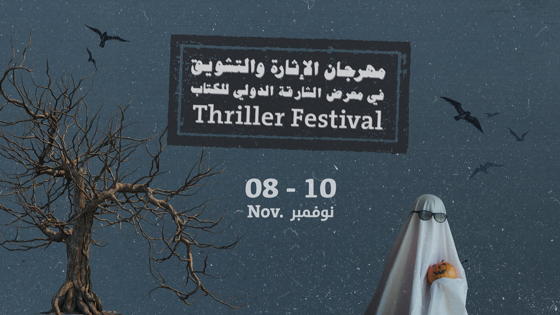 Image for the title: SIBF to unite writers, enthusiasts of thriller genre at ThrillFest 