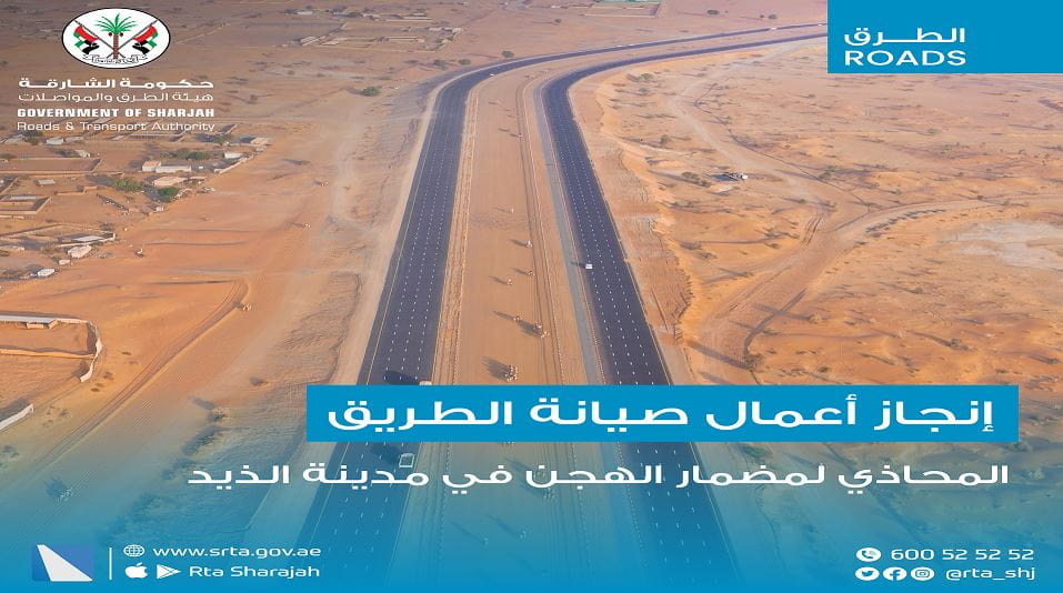 صورة بعنوان: إنجاز مشروع صيانة وتوسعة الطرق الخاصة بميدان الذيد لسباقات الهجن 