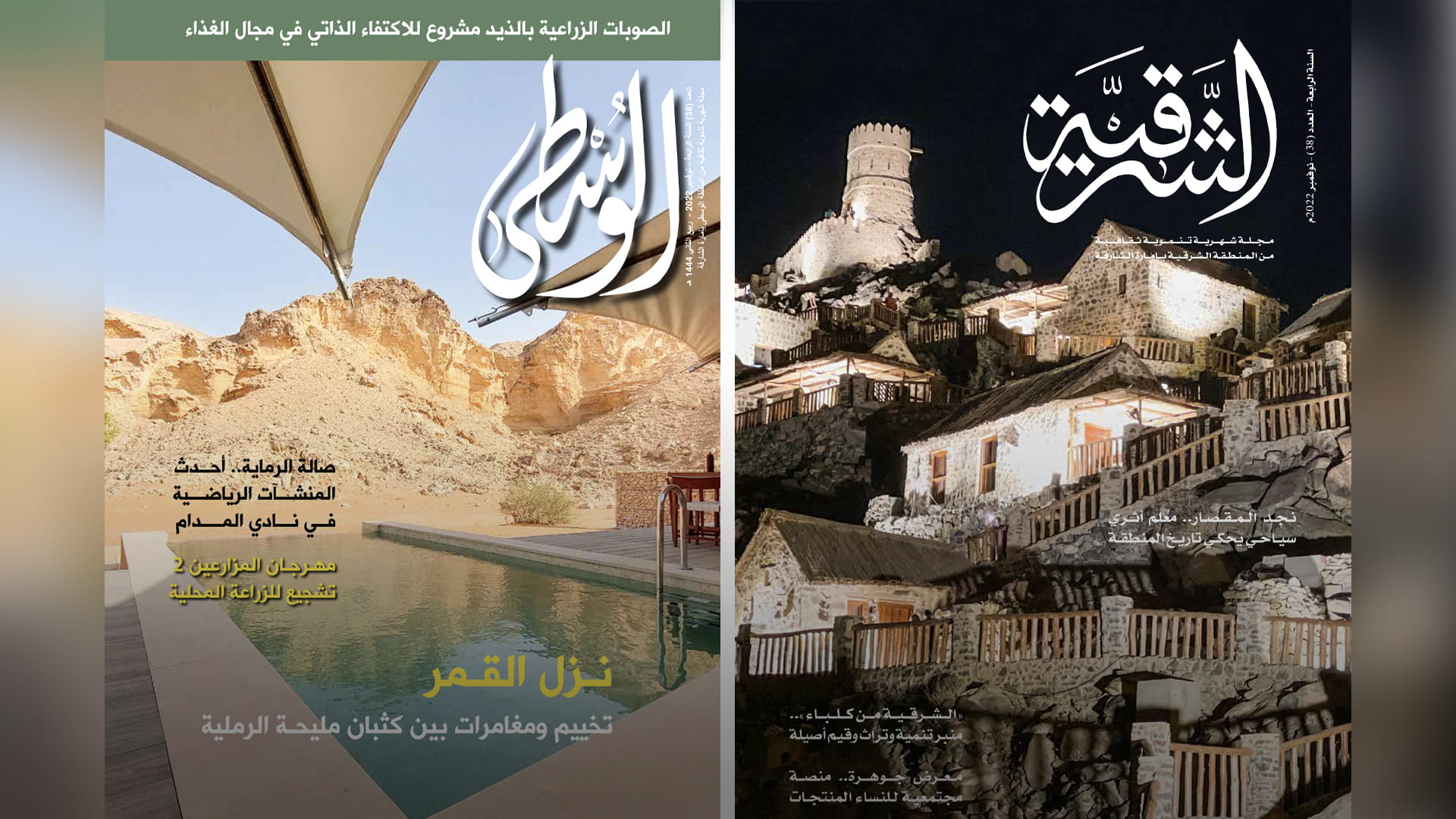 صورة بعنوان: "ثقافية الشارقة" تصدر العدد 38 من مجلتي "الشرقية" و"الوسطى"  