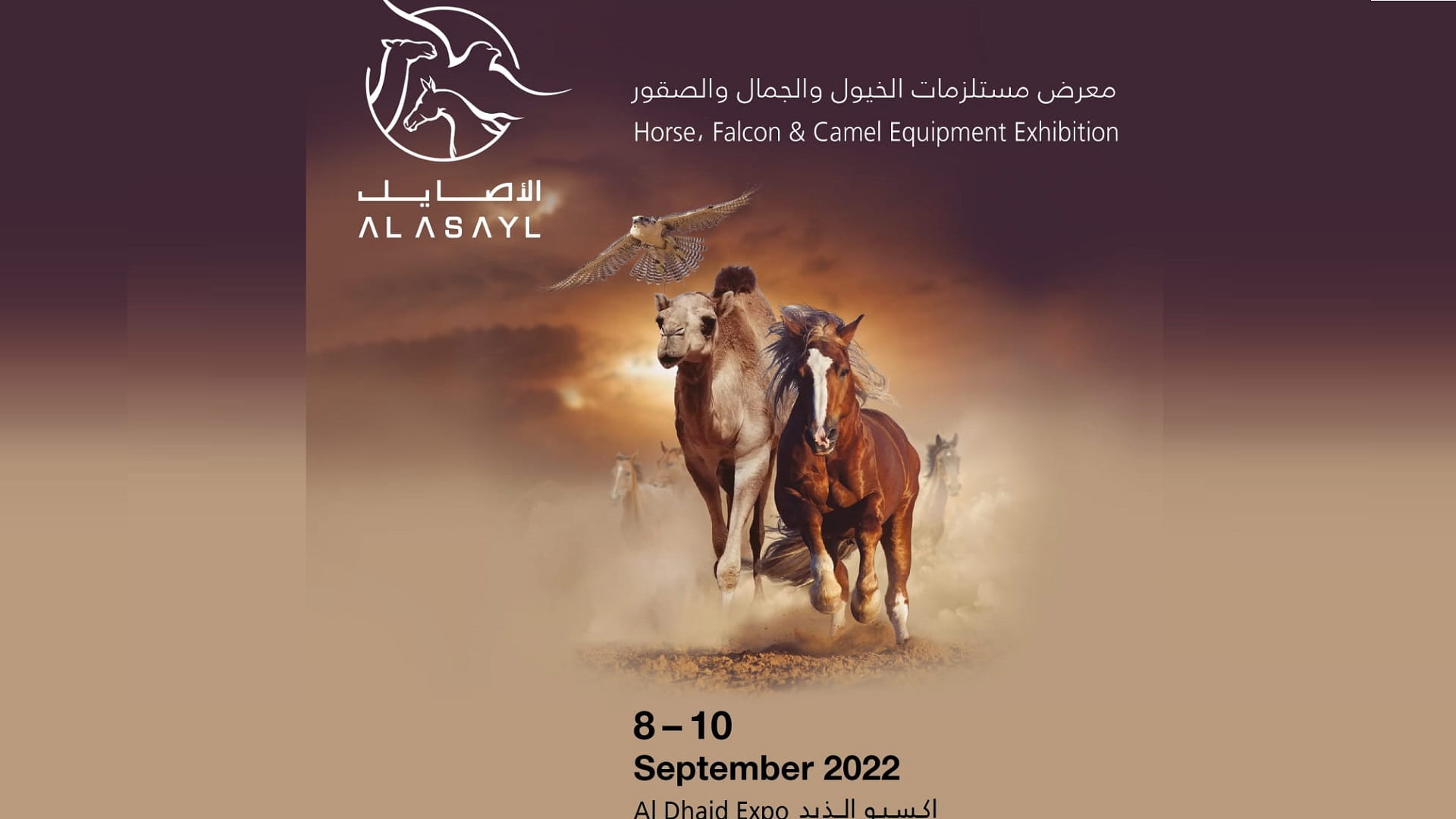 صورة بعنوان: انطلاق أول نسخة من معرض "الأصايل 2022" بإكسبو الذيد 8 سبتمبر 