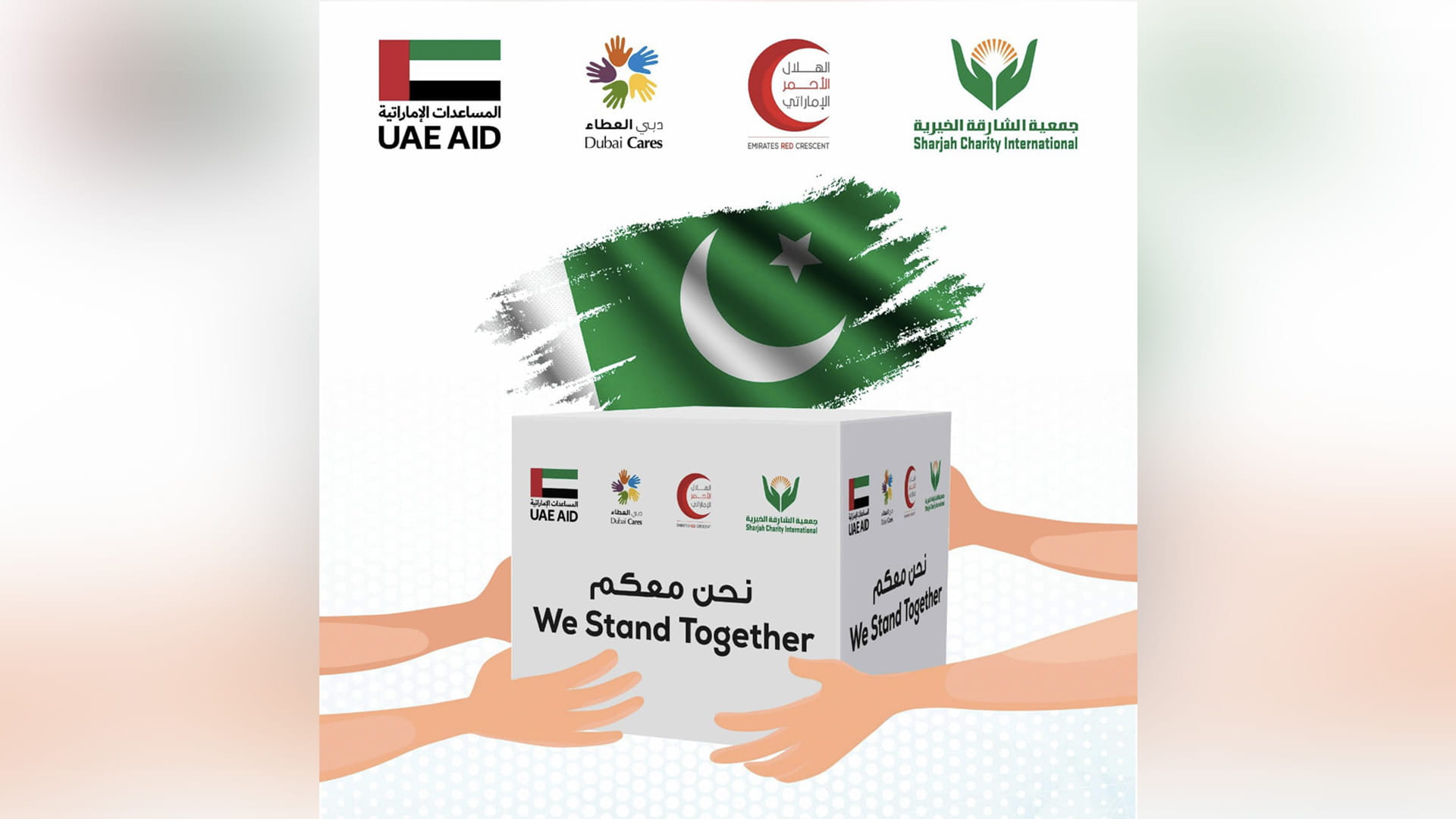 صورة بعنوان: تنفيذاً لتوجيهات رئيس الدولة.. الشارقة تلبي نداء إغاثة باكستان  