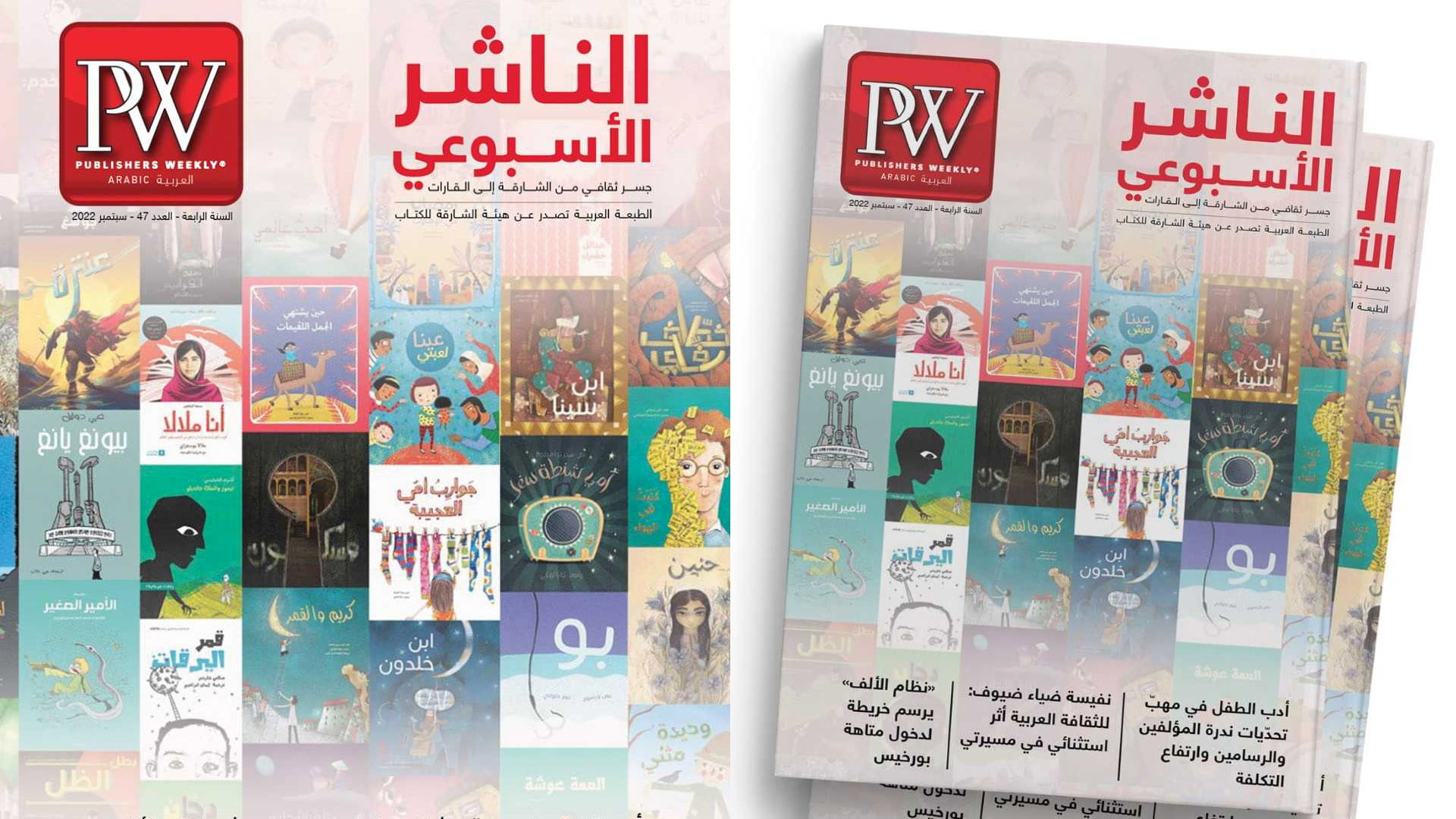 صورة بعنوان: مجلة "الناشر الأسبوعي" تتناول تحديات تواجه كتب الأطفال 