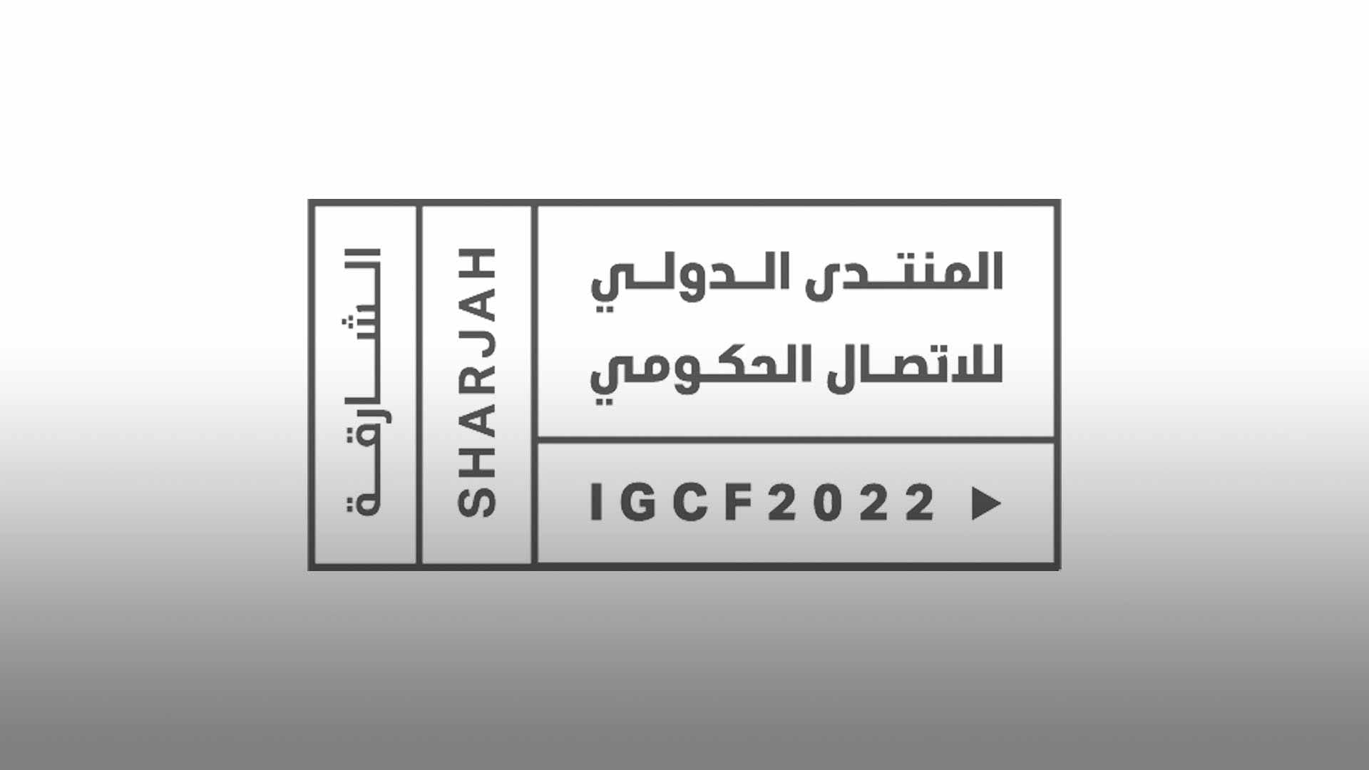 صورة بعنوان: استمرارية المشاريع واحتواء الأزمات محاور مهمة في "منتدى الاتصال"  