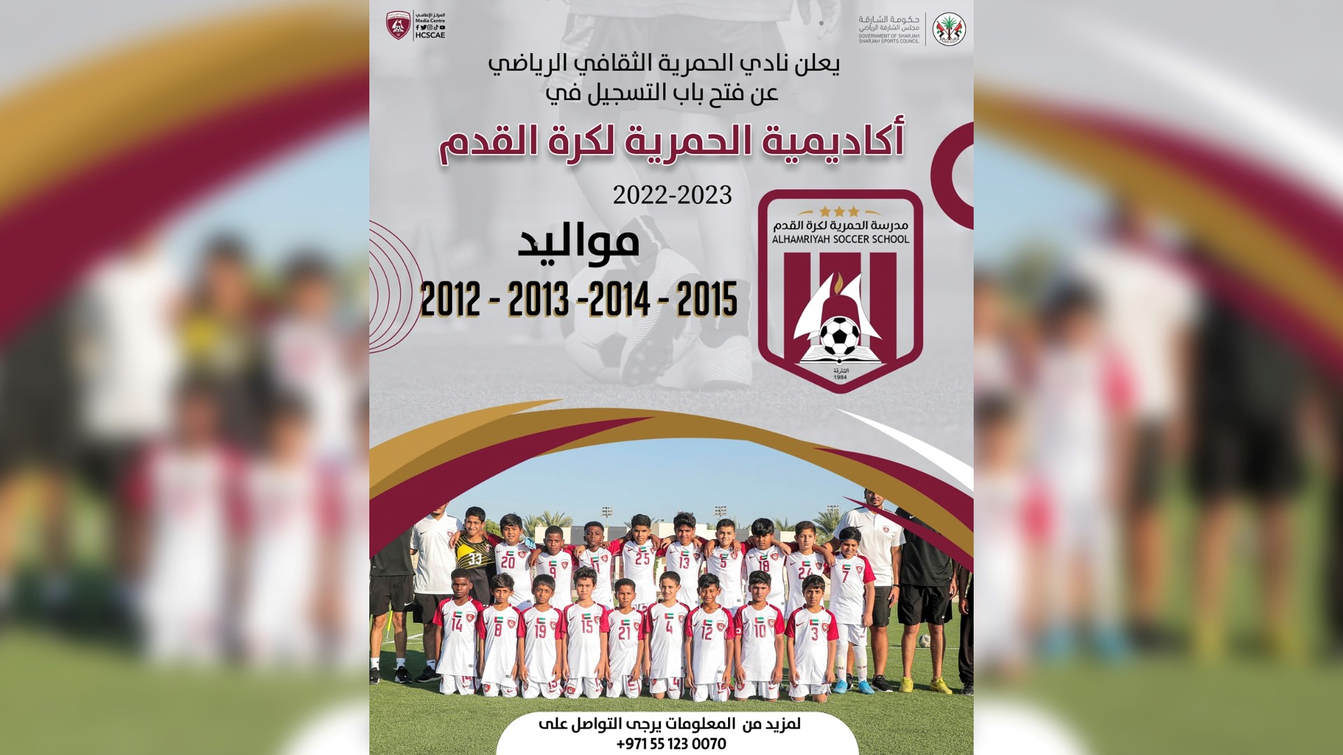 صورة بعنوان: نادي الحمرية يفتح باب التسجيل في أكاديمية كرة القدم 