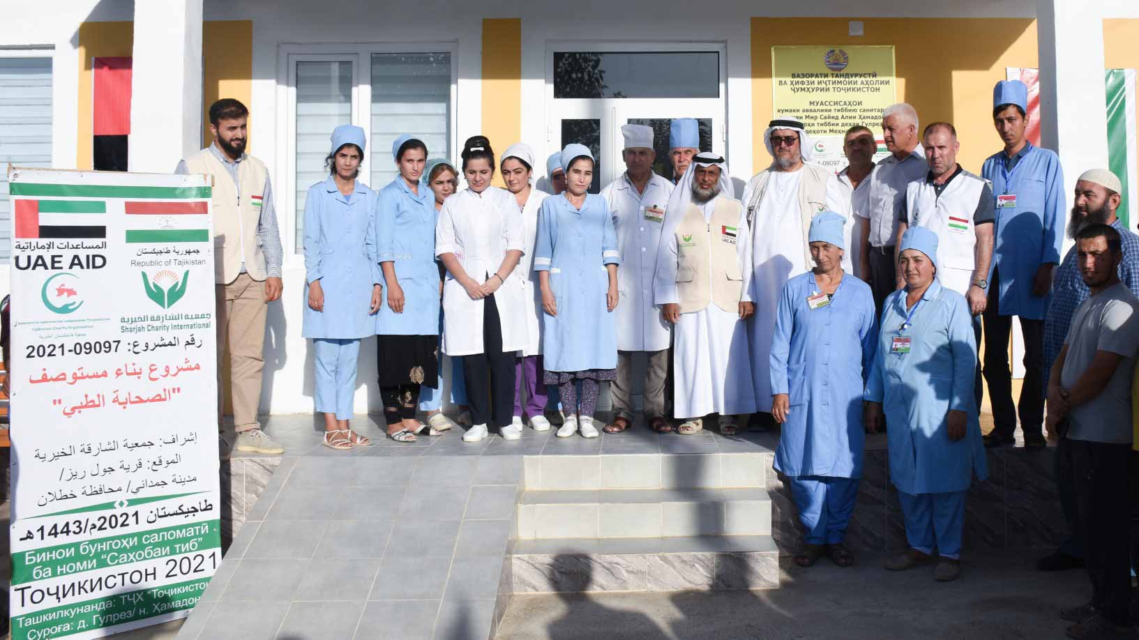 صورة بعنوان: وفد الشارقة الخيرية يفتتح مستوصف "الصحابة" في طاجيكستان 