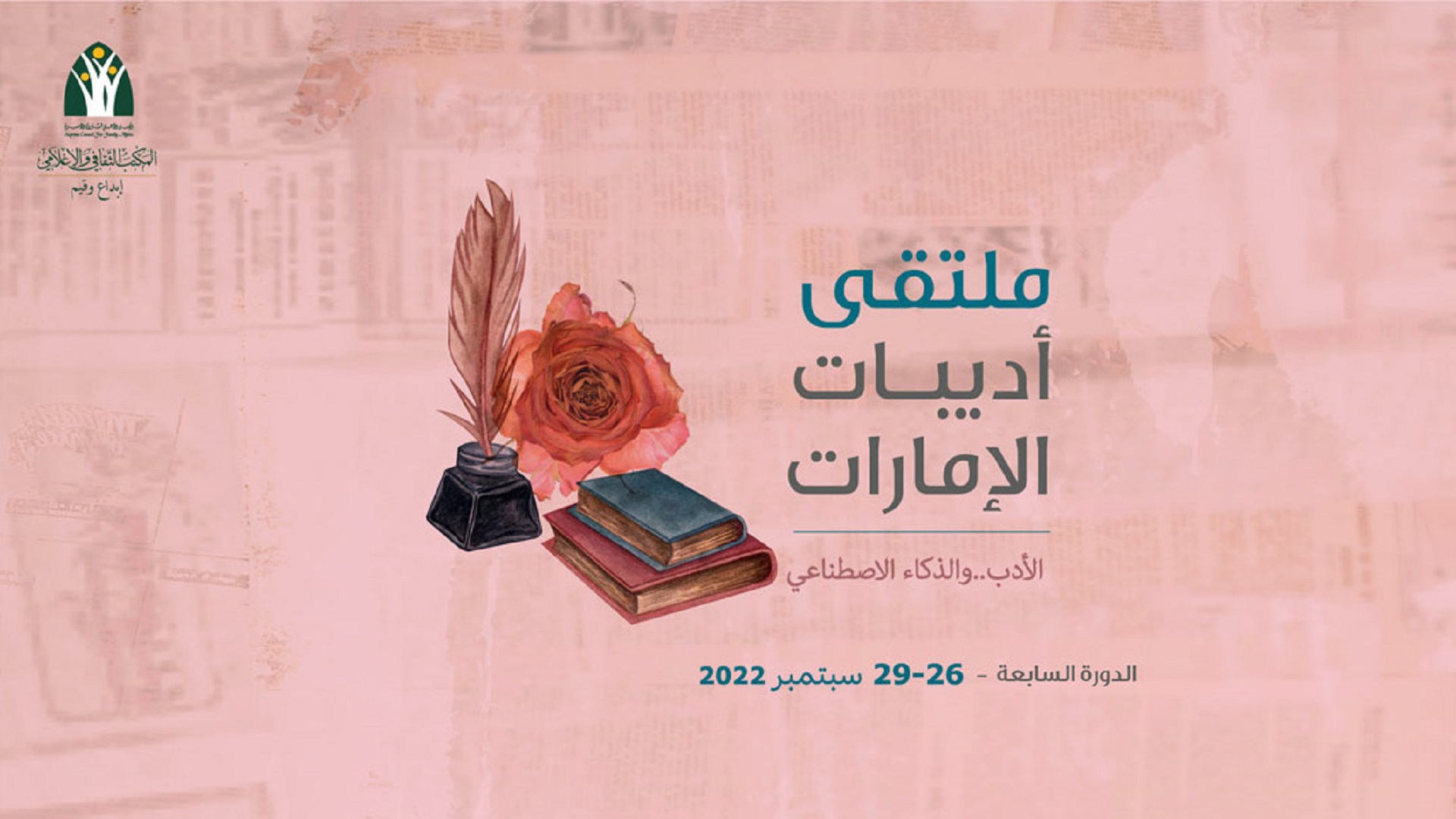 Image for the title: UAE Women Writers Forum highlights literature and AI 