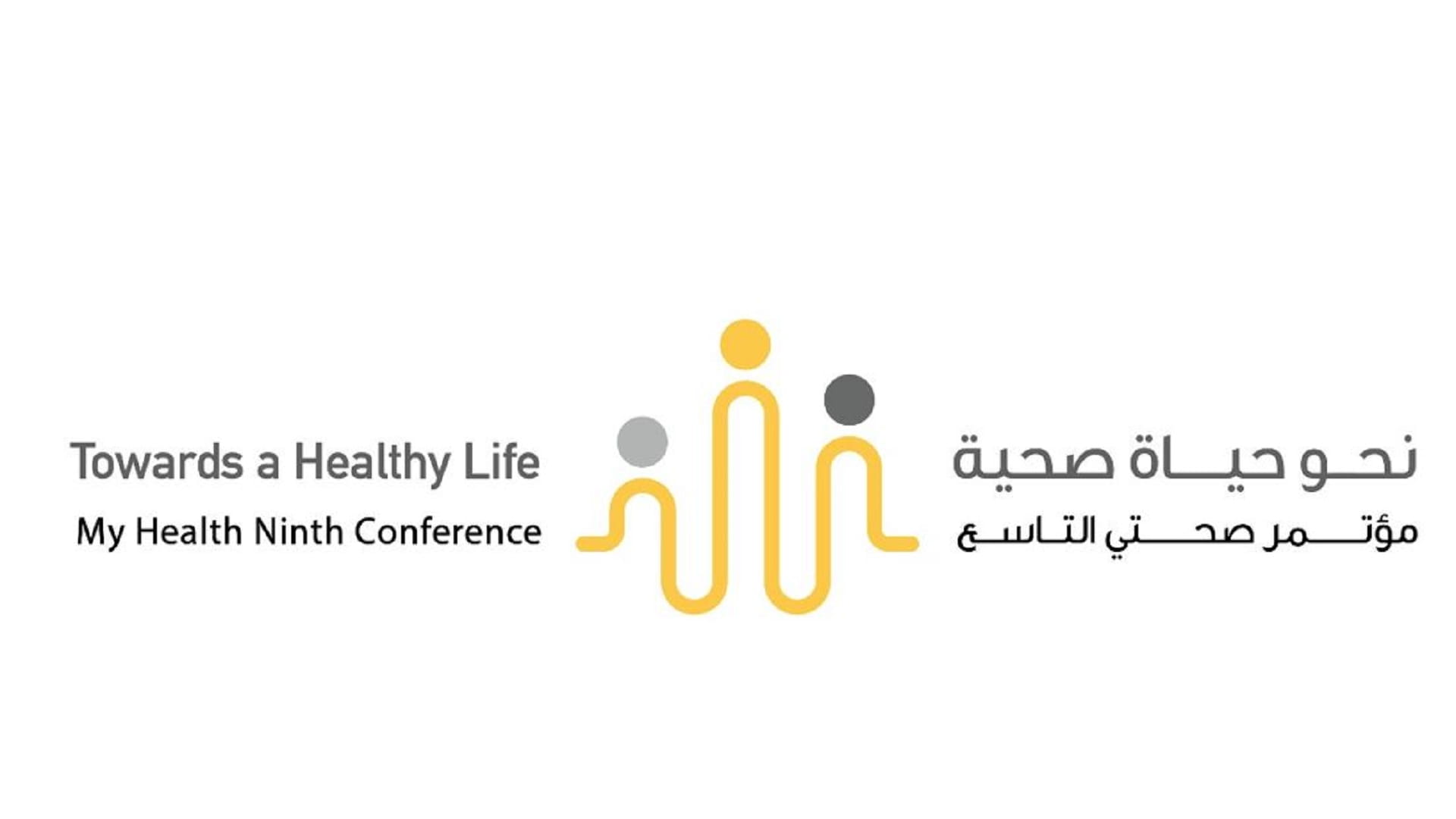 صورة بعنوان: انطلاق فعاليات مؤتمر صحتي التاسع 15-16 نوفمبر 2022 