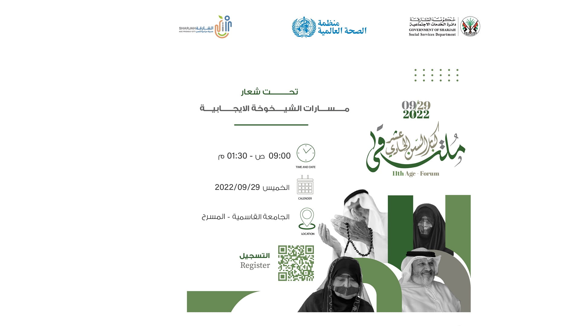 صورة بعنوان: ملتقى خدمات كبار السن يناقش مسارات الشيخوخة الإيجابية 29 سبتمبر 