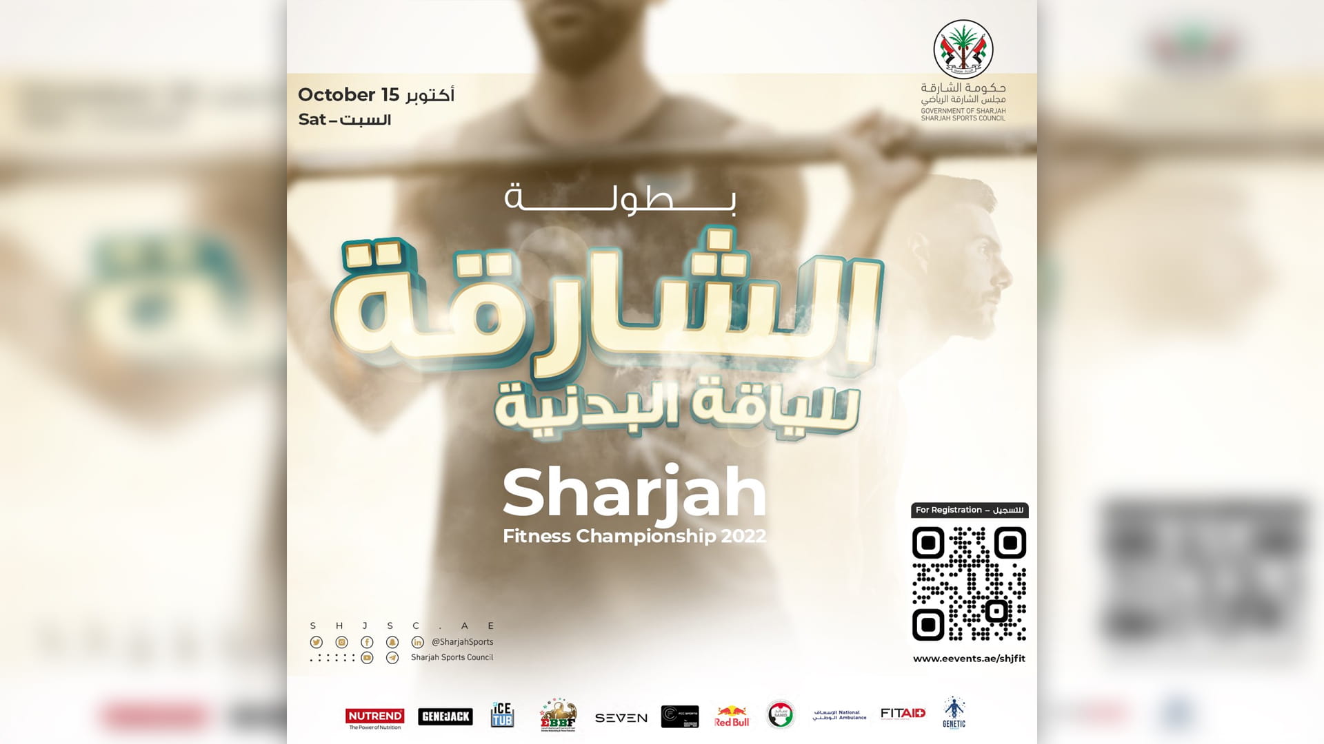 صورة بعنوان: "الشارقة الرياضي" يفتح باب التسجيل في بطولة اللياقة البدنية  