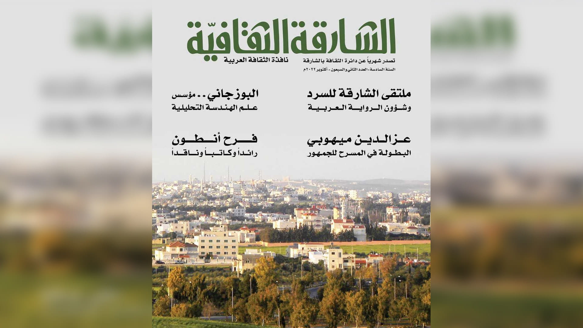 صورة بعنوان: "الشارقة الثقافية" تسرد رؤية الشارقة وبرنامجها الثقافي الدائم 