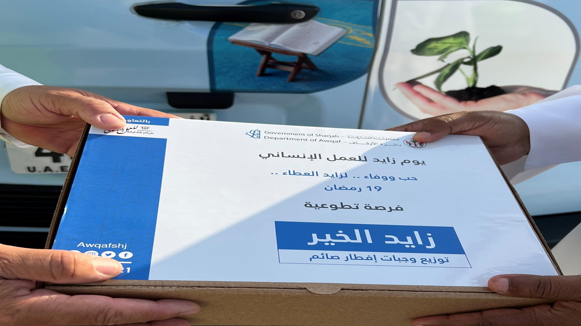 صورة بعنوان: بمبادرة مجتمعية تطوعية.. "أوقاف الشارقة" تحيي يوم زايد الإنساني 