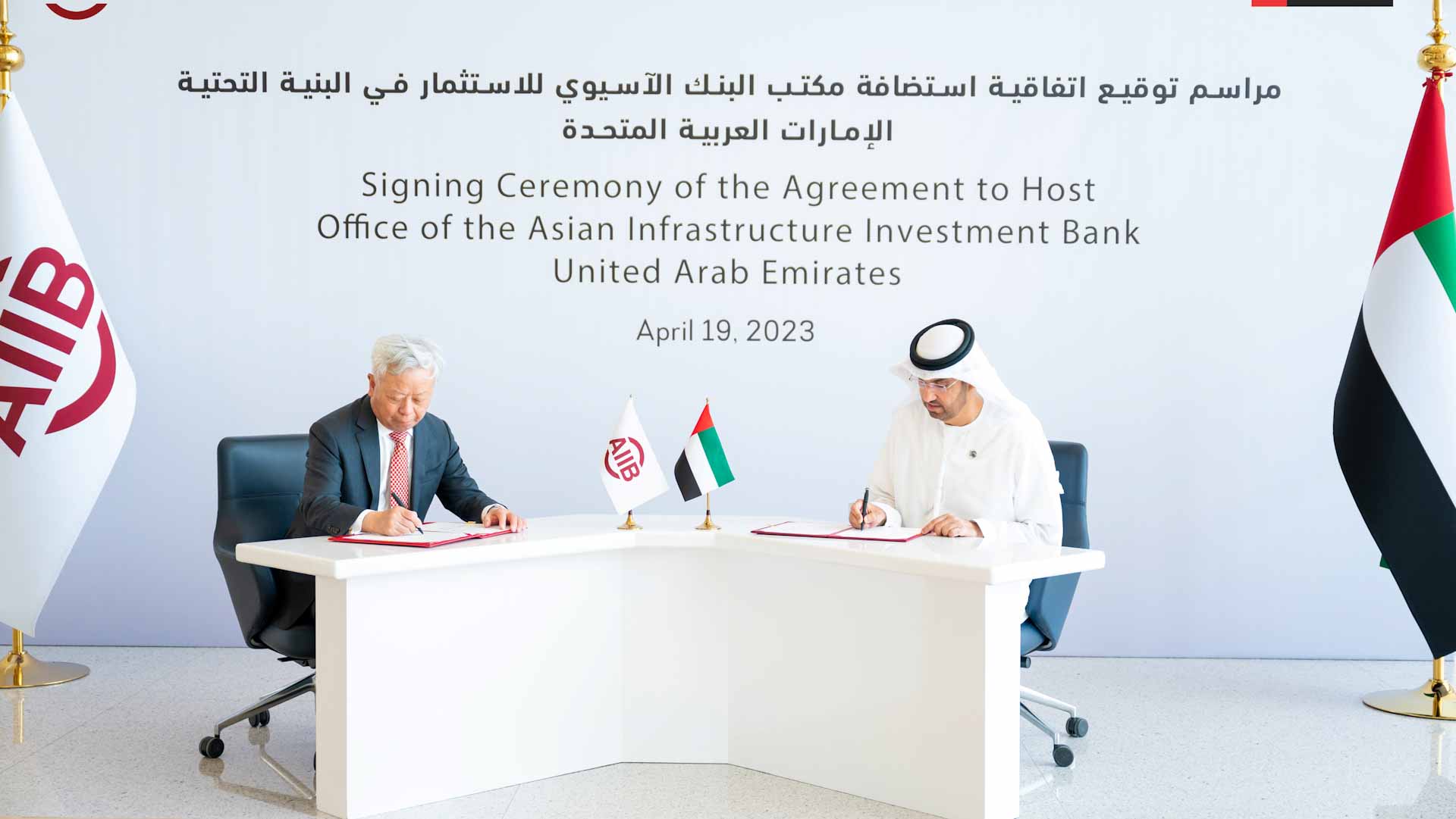 صورة بعنوان: الإمارات تستضيف مقر المكتب التشغيلي الأول للبنك الآسيوي للاستثمار 
