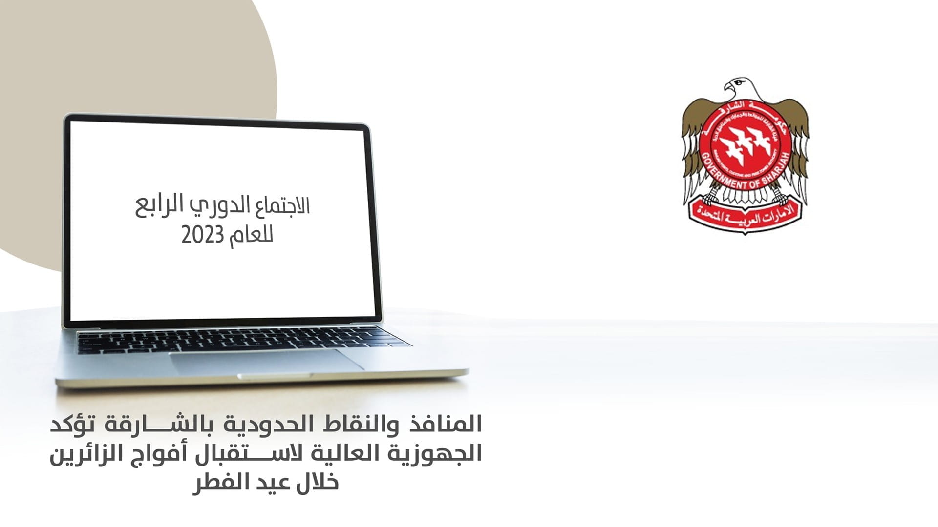 Image for the title: Sharjah’s ‘Ports and Borders’ ready for Eid visitors 