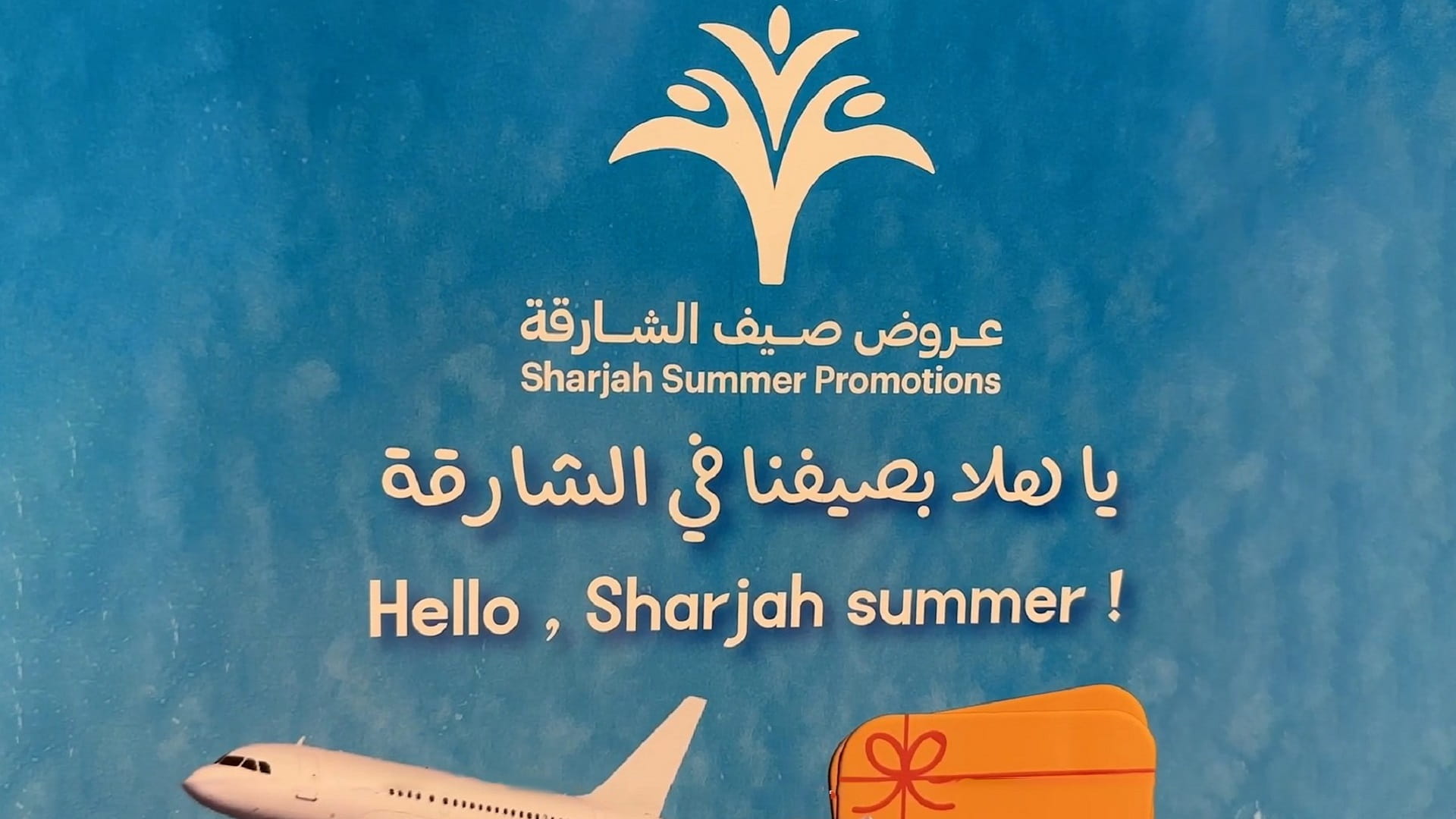 Image for the title: Retail sector in Sharjah benefits from Summer Promotions 
