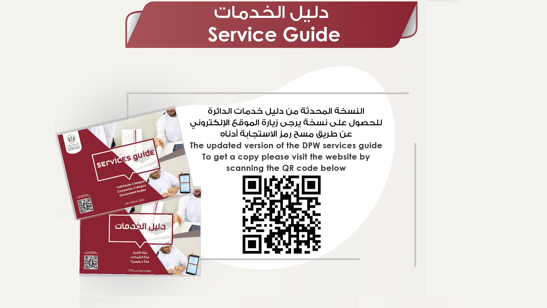 Image for the title: SDPW launches 'Service Guide' updated version 