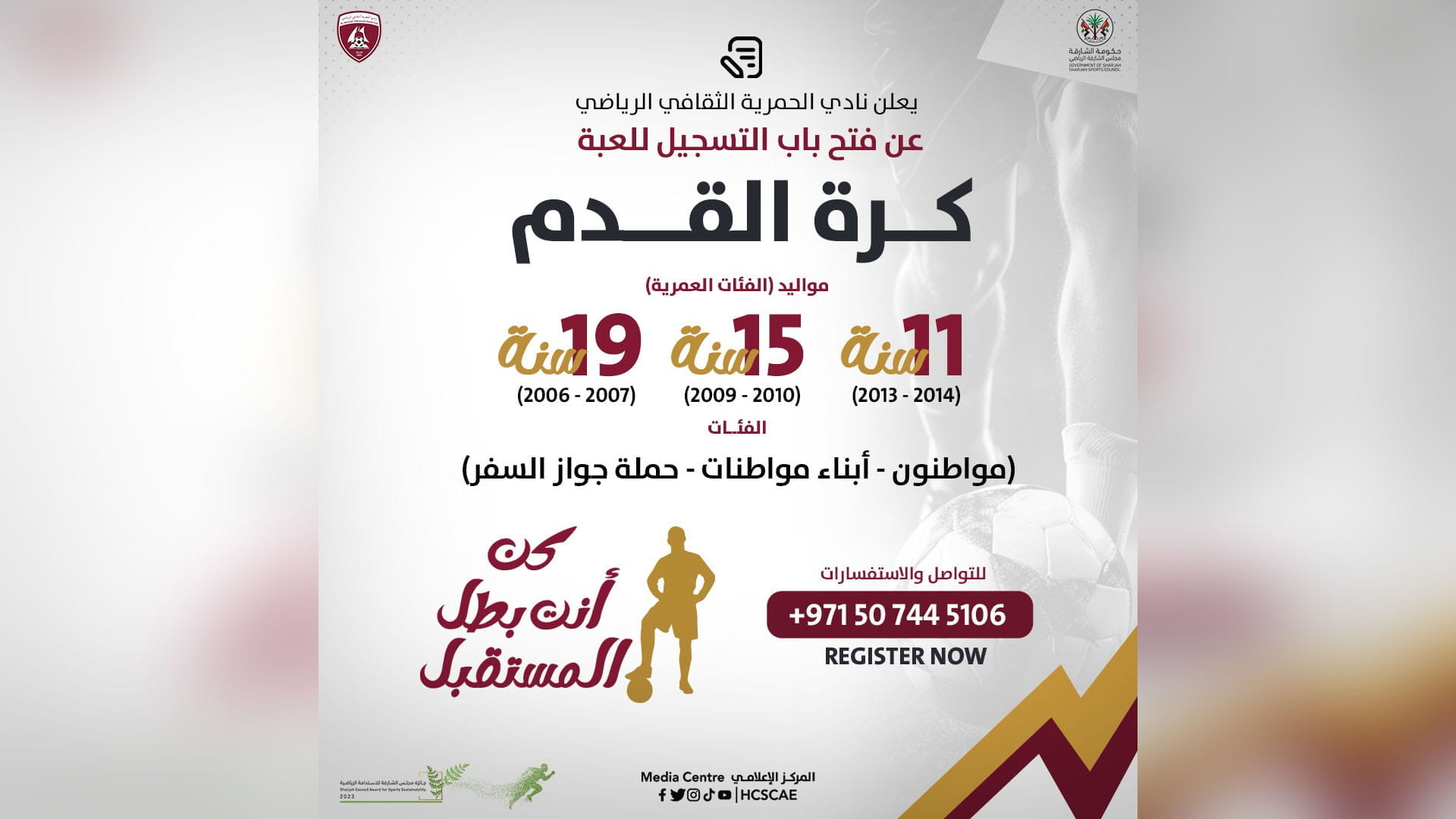 Image for the title: AHCSC opens registration for football and swimming 