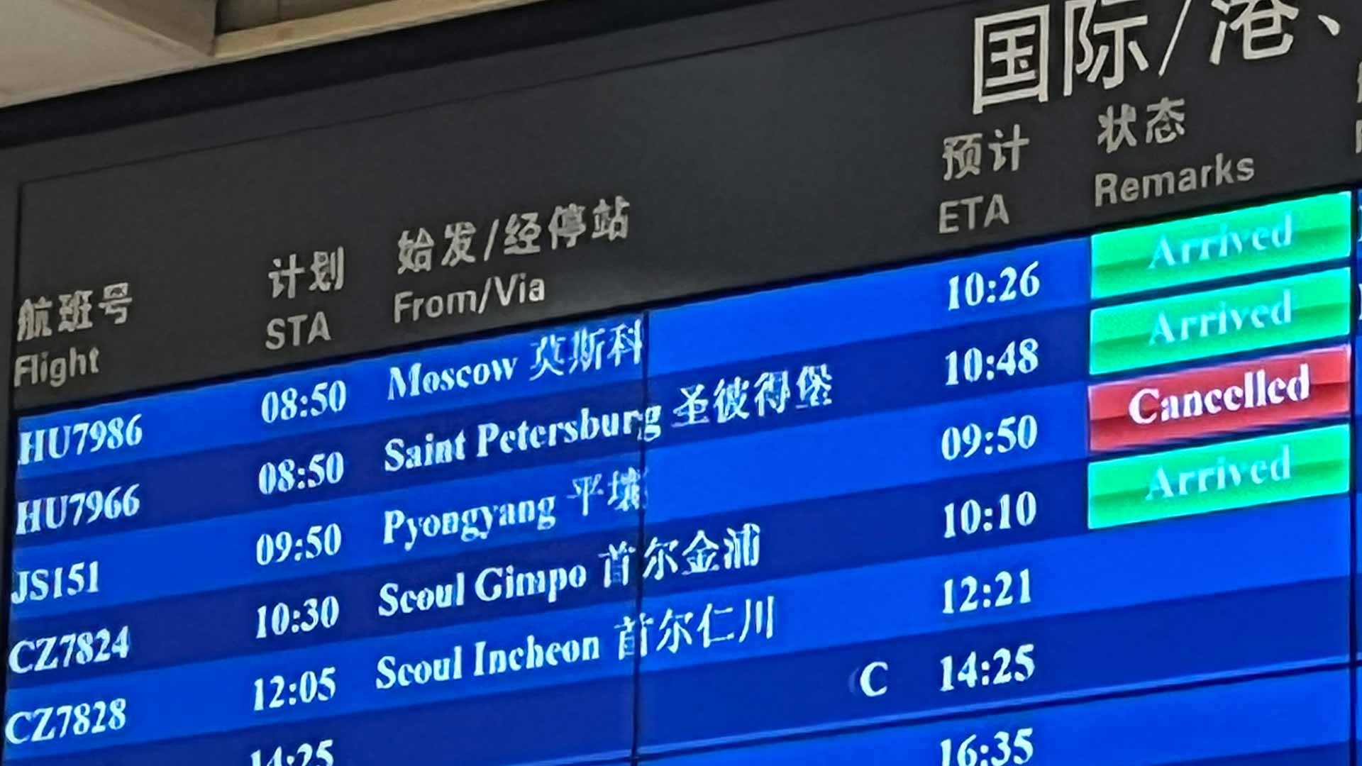 صورة بعنوان: بعد انقطاع لـ 3 سنوات...الصين تستأنف رحلات جوية مع كوريا الشمالية