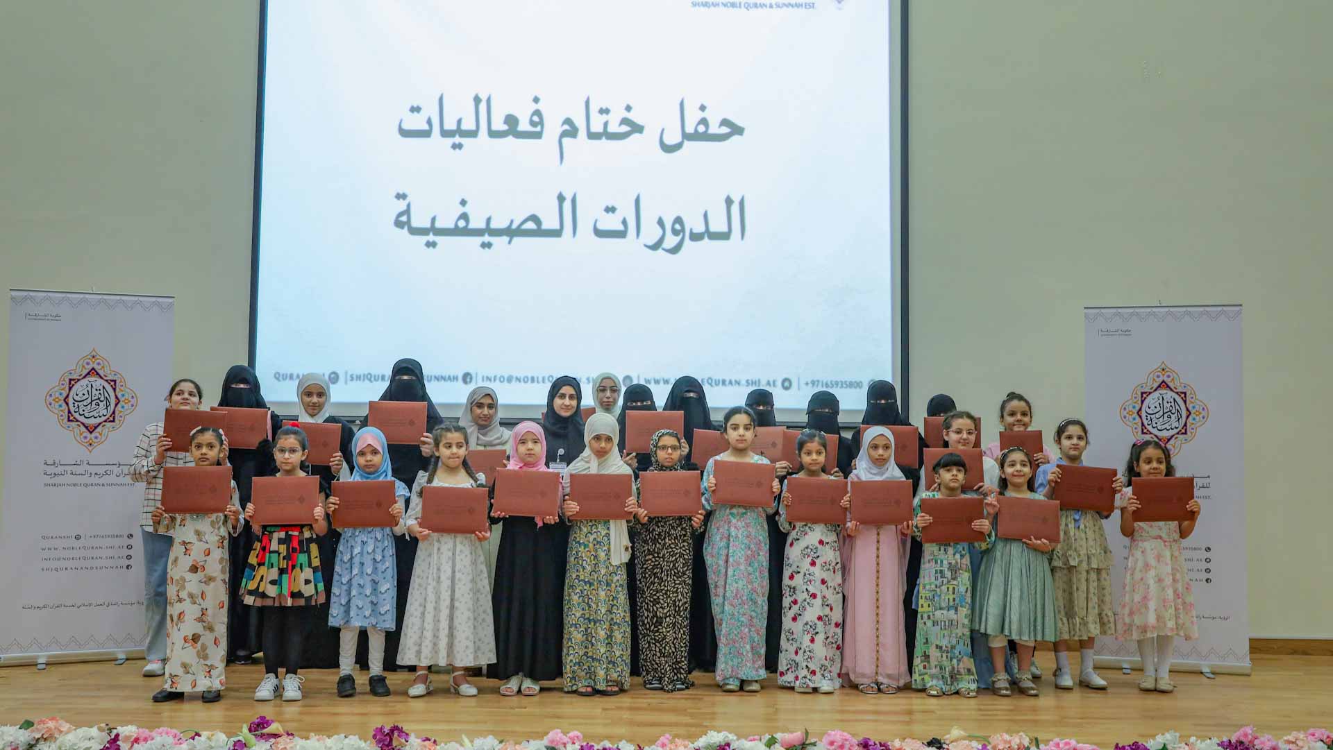 Image for the title: Successful Conclusion of Quranic Summer Courses 