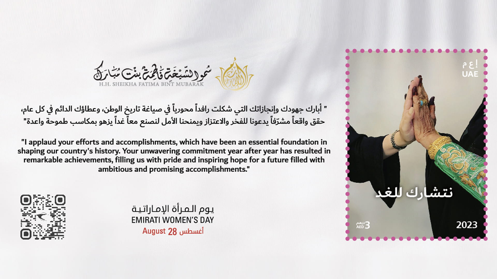 صورة بعنوان: "بريد الإمارات" تُصدر طابعاً خاصاً بمناسبة يوم المرأة الإماراتية 