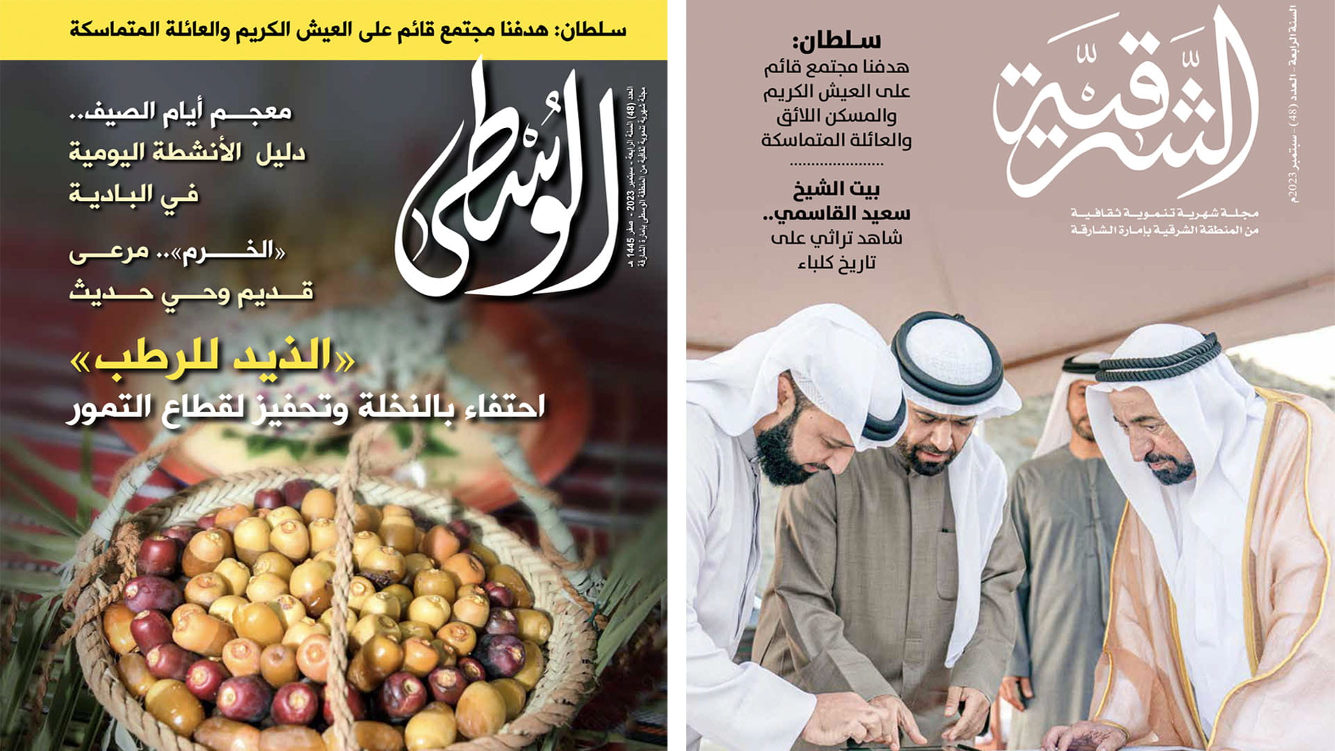 صورة بعنوان: "ثقافية الشارقة" تصدر العدد 48 من مجلتي "الوسطى" و"الشرقية" 
