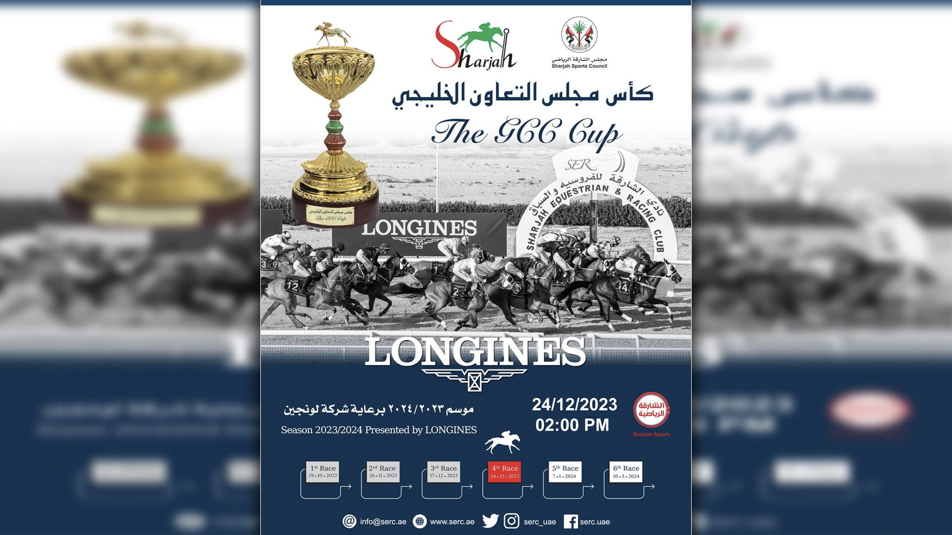 صورة بعنوان: نادي الشارقة للفروسية ينظم السباق الرابع لمضمار الشارقة لونجين 