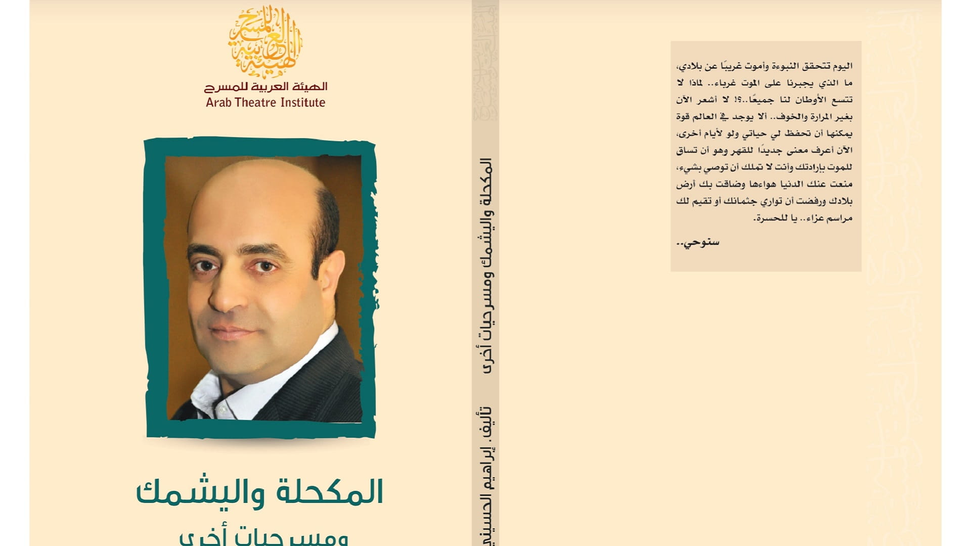 Image for the title: ATI releases anthology by Al Hussainy 