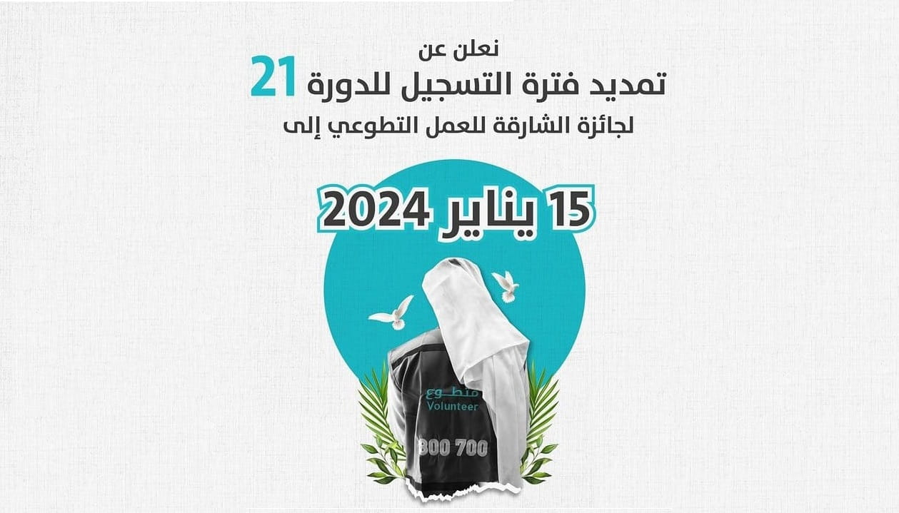 Image for the title: Sharjah Voluntary Award Extends 21st Edition Deadline 